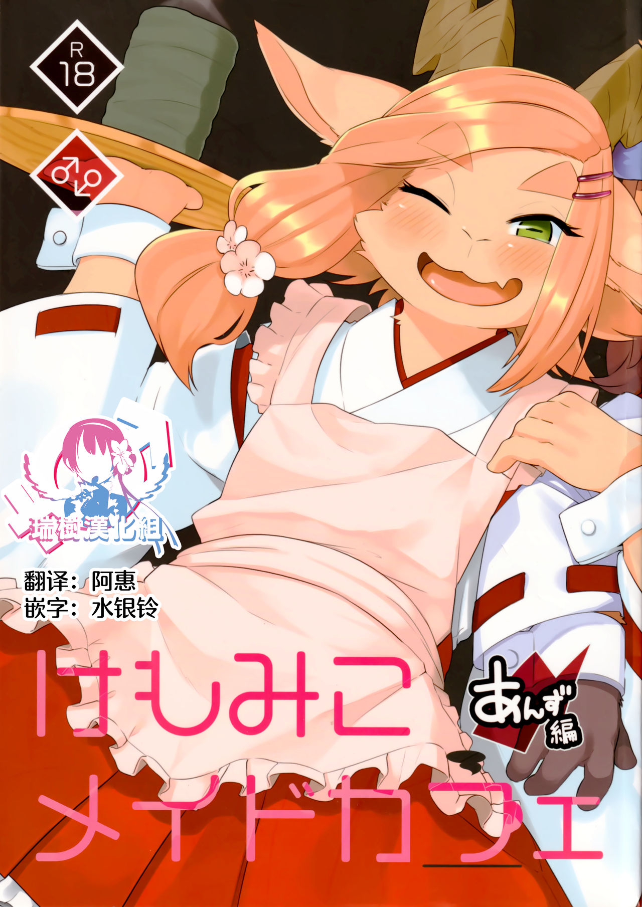 Kemomiko Maid Cafe Anzu Hen page 1 full