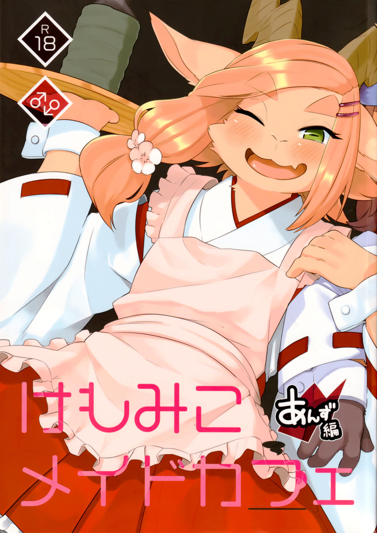 Kemomiko Maid Cafe Anzu Hen page 2 full