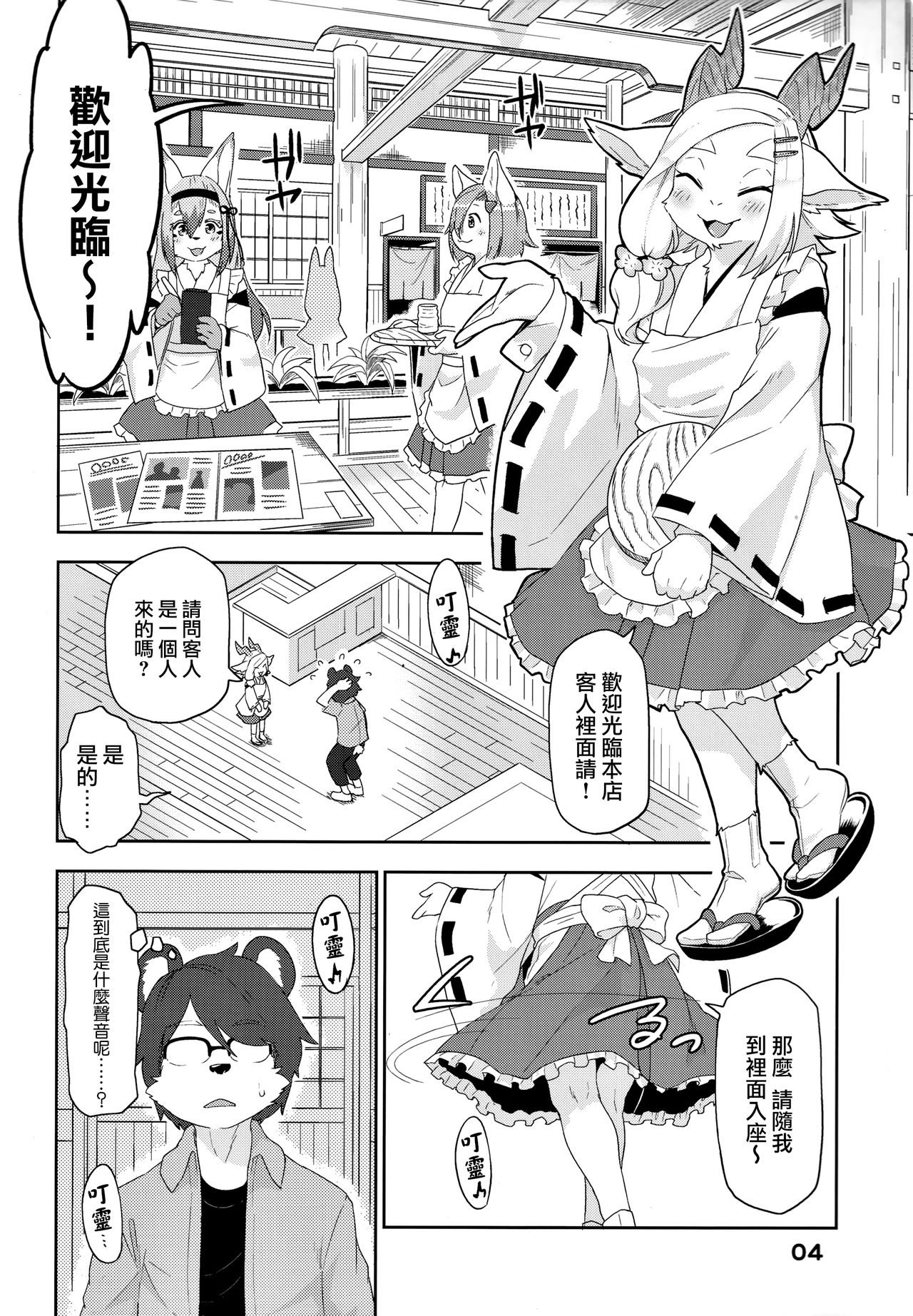 Kemomiko Maid Cafe Anzu Hen page 6 full