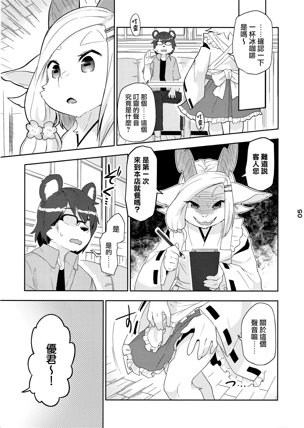 Kemomiko Maid Cafe Anzu Hen page 7 full