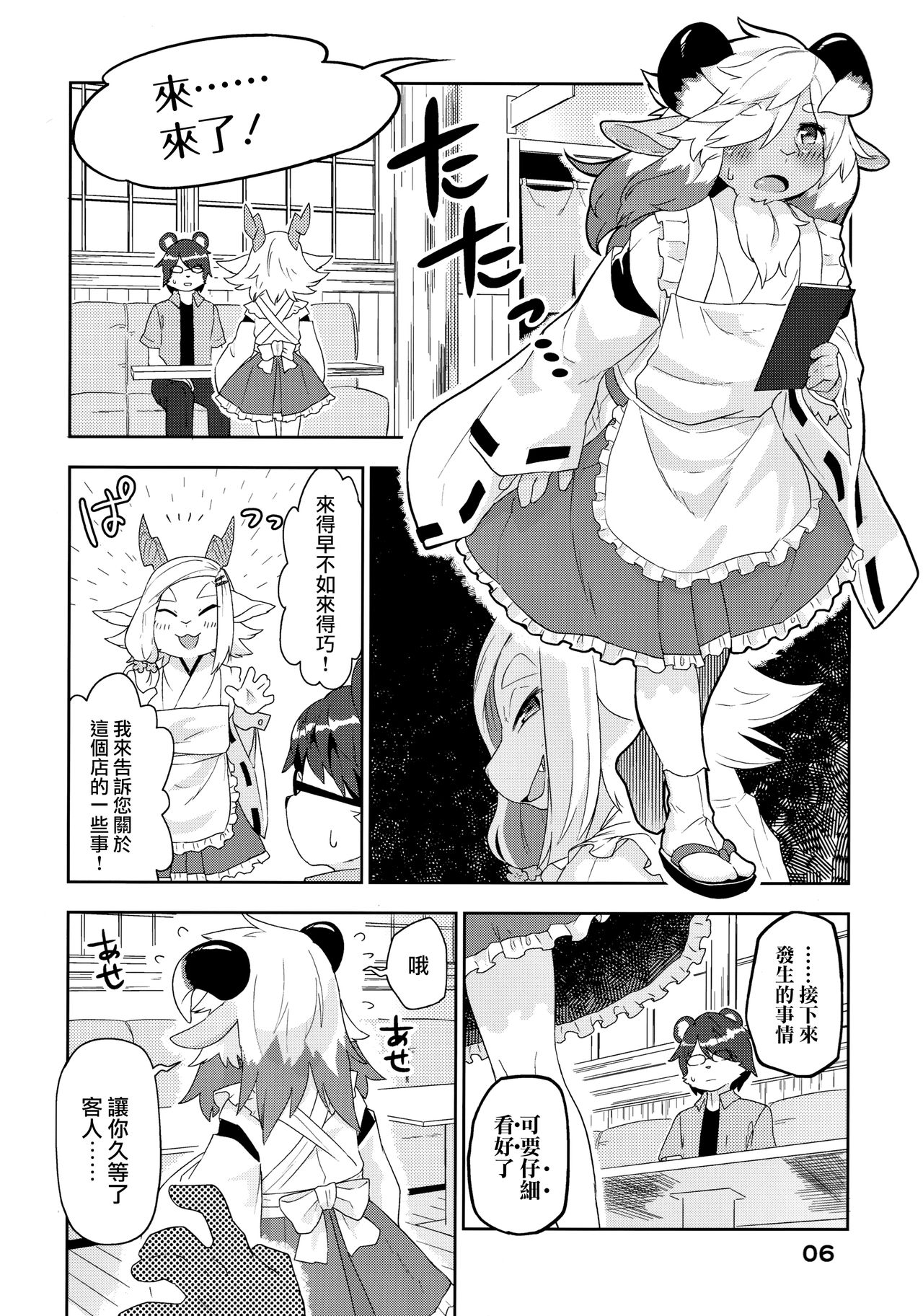Kemomiko Maid Cafe Anzu Hen page 8 full