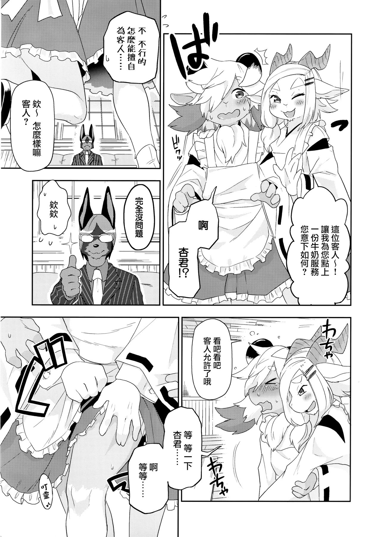 Kemomiko Maid Cafe Anzu Hen page 9 full