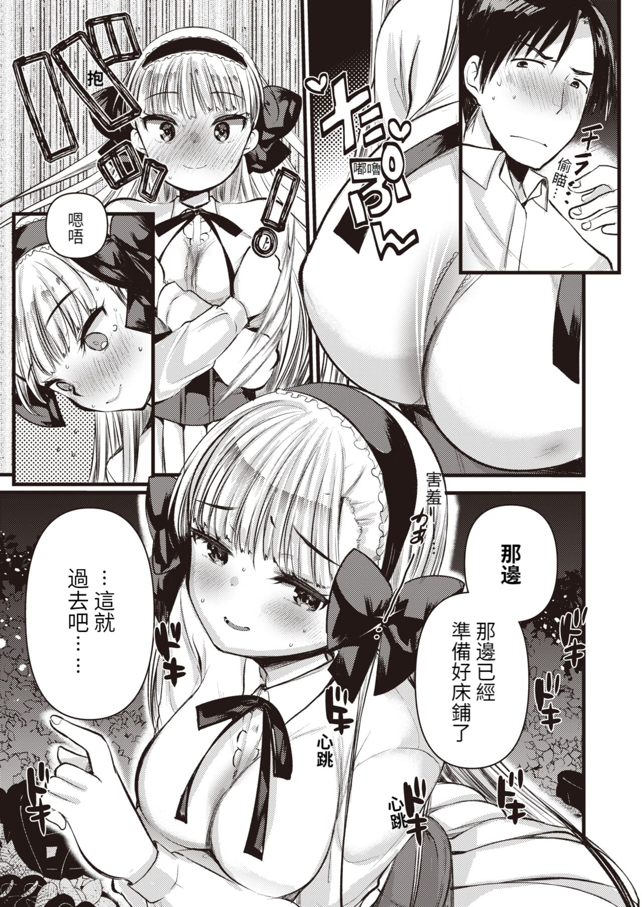 Level 1 no Himekishisan to Yurufuwa Mujintou Life Ch. 4 page 10 full