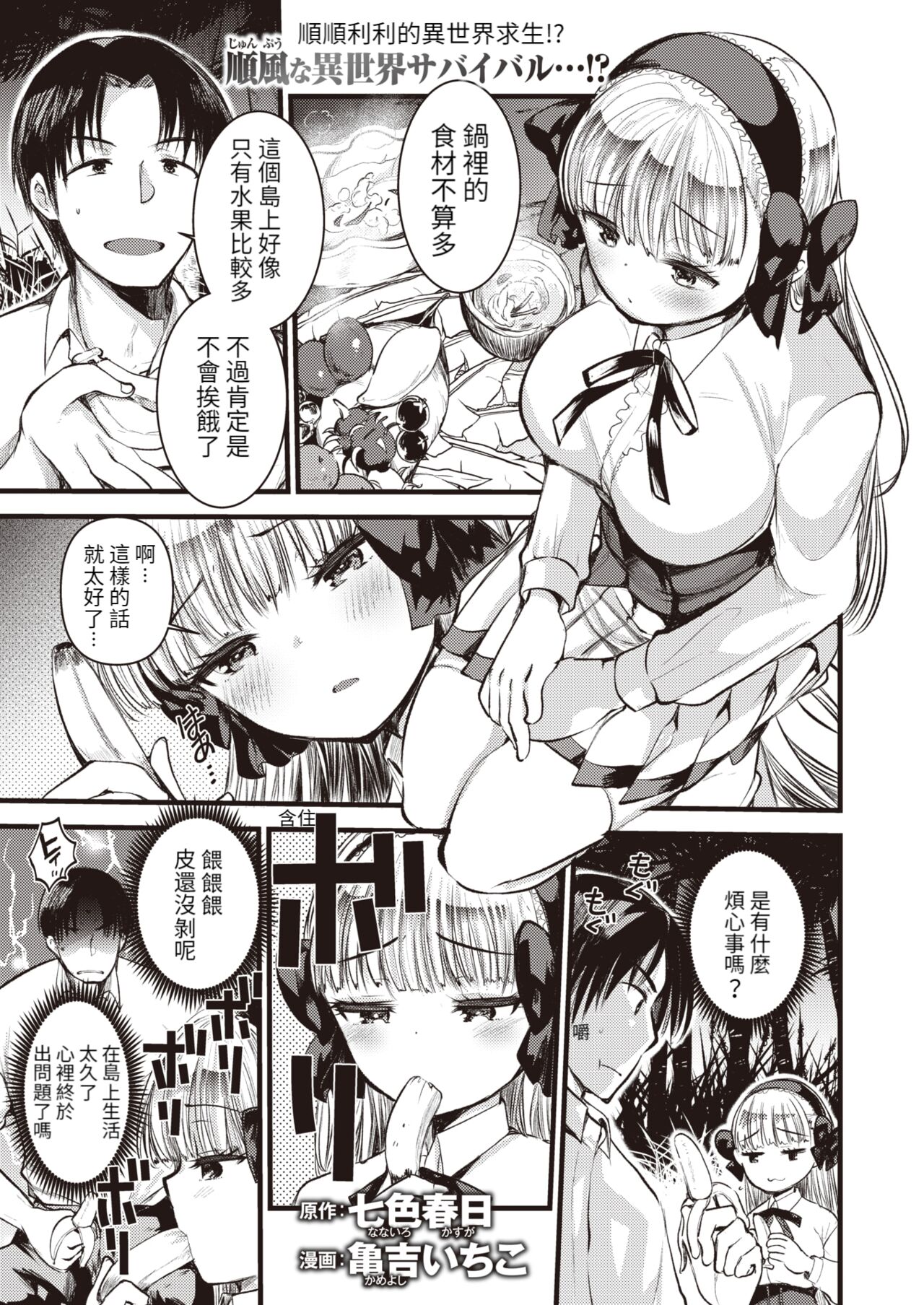 Level 1 no Himekishisan to Yurufuwa Mujintou Life Ch. 4 page 2 full