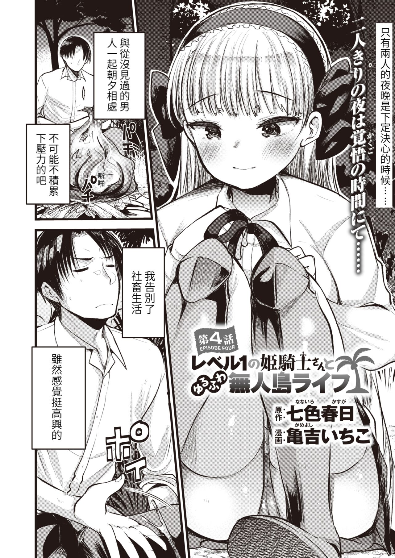Level 1 no Himekishisan to Yurufuwa Mujintou Life Ch. 4 page 3 full