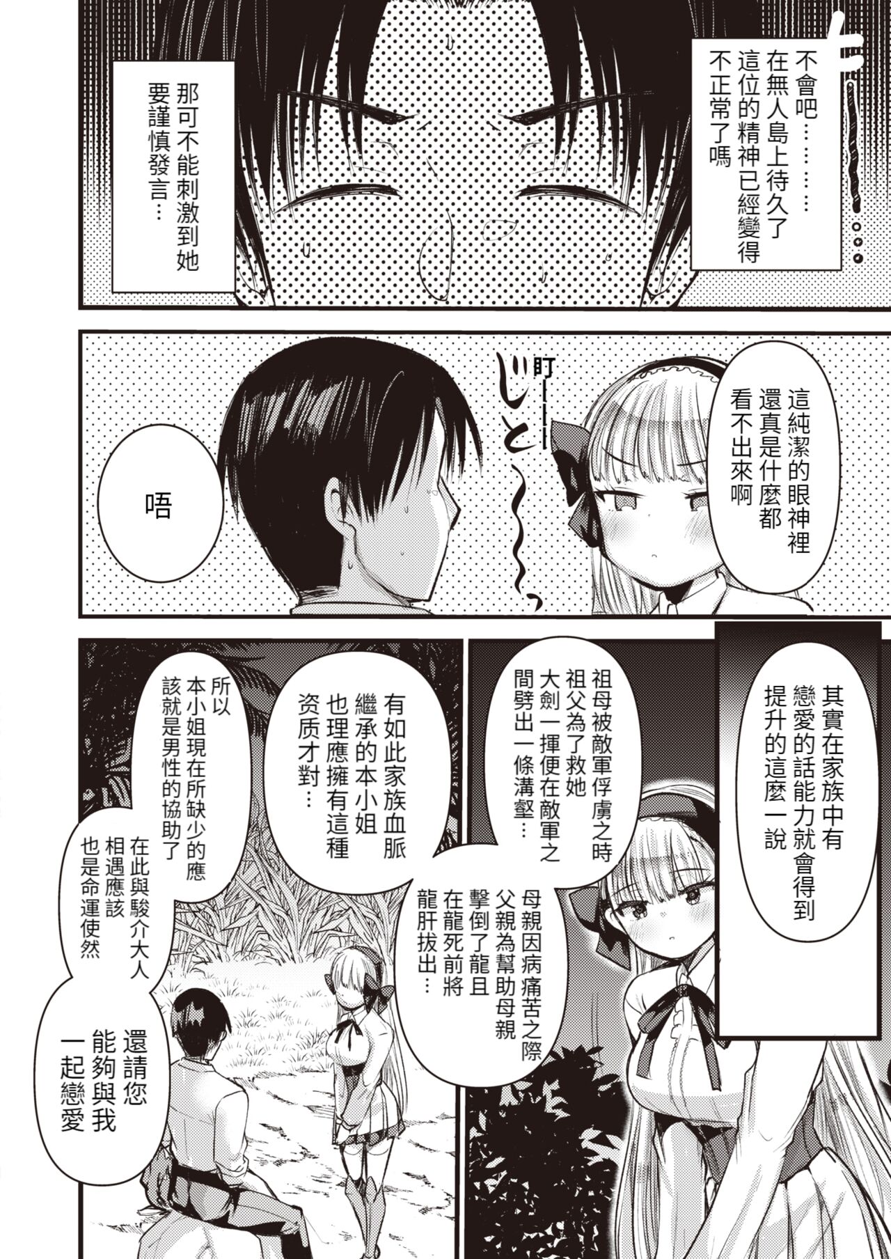 Level 1 no Himekishisan to Yurufuwa Mujintou Life Ch. 4 page 7 full