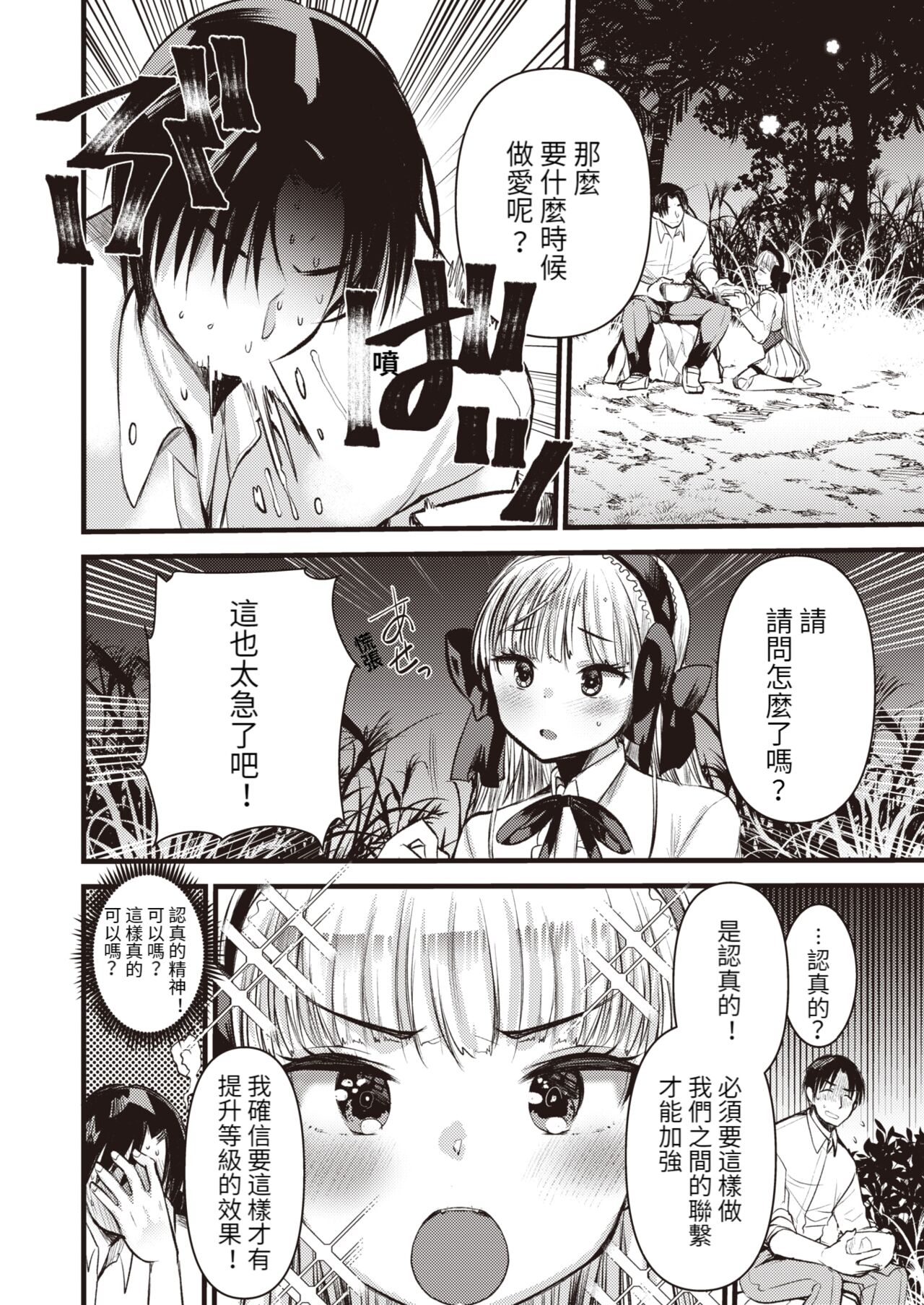 Level 1 no Himekishisan to Yurufuwa Mujintou Life Ch. 4 page 9 full