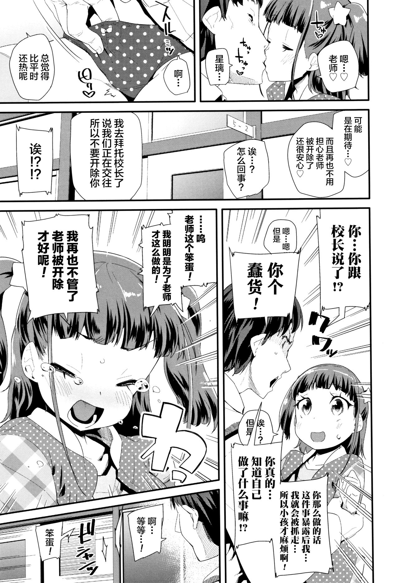 Atashi no Renai Jijou page 5 full
