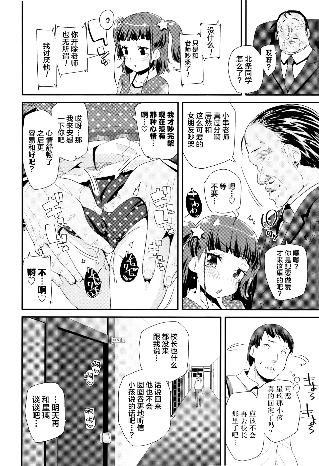Atashi no Renai Jijou page 6 full