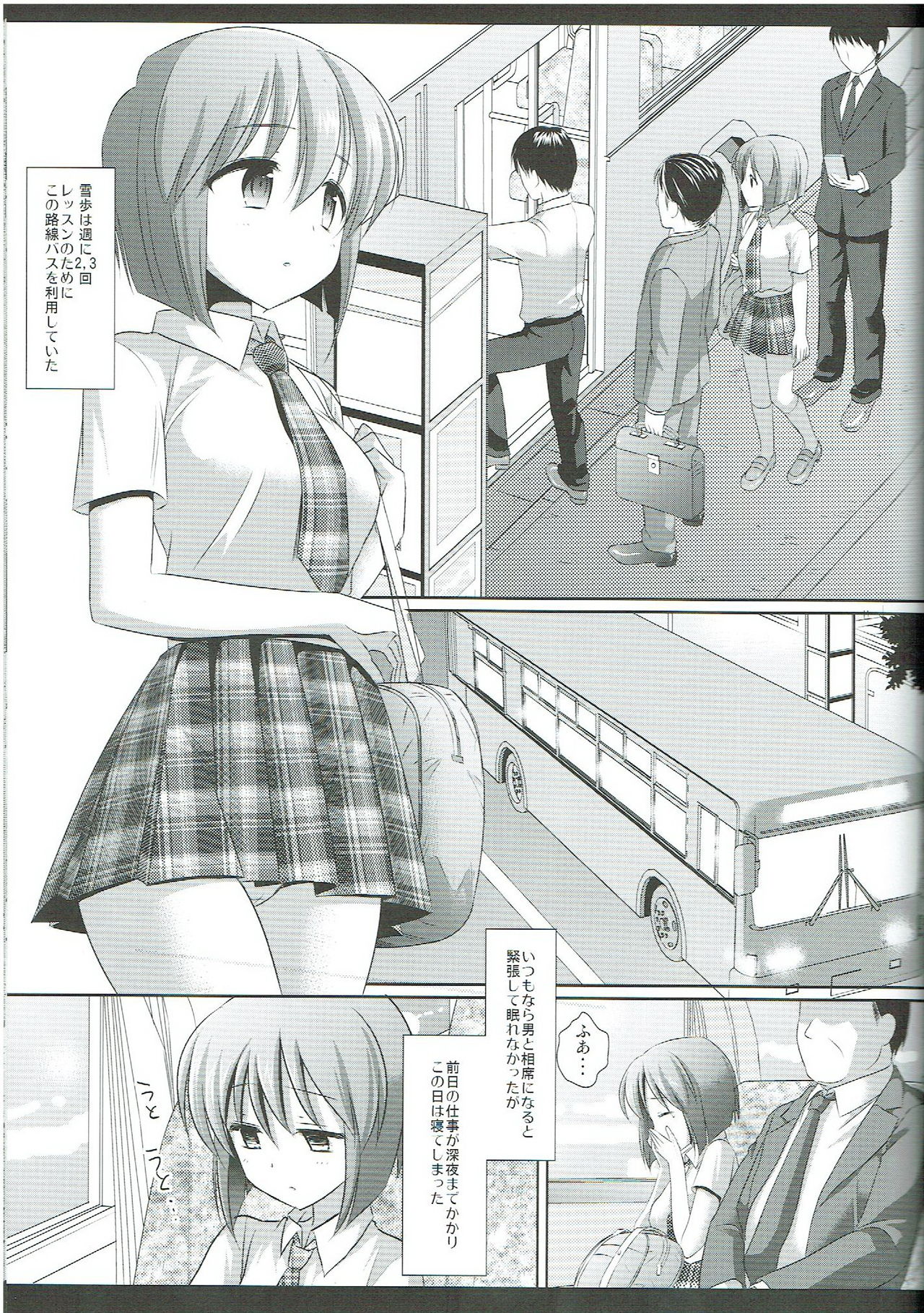 Idol Ryoujoku 12 Yukiho Bus Chikan page 4 full