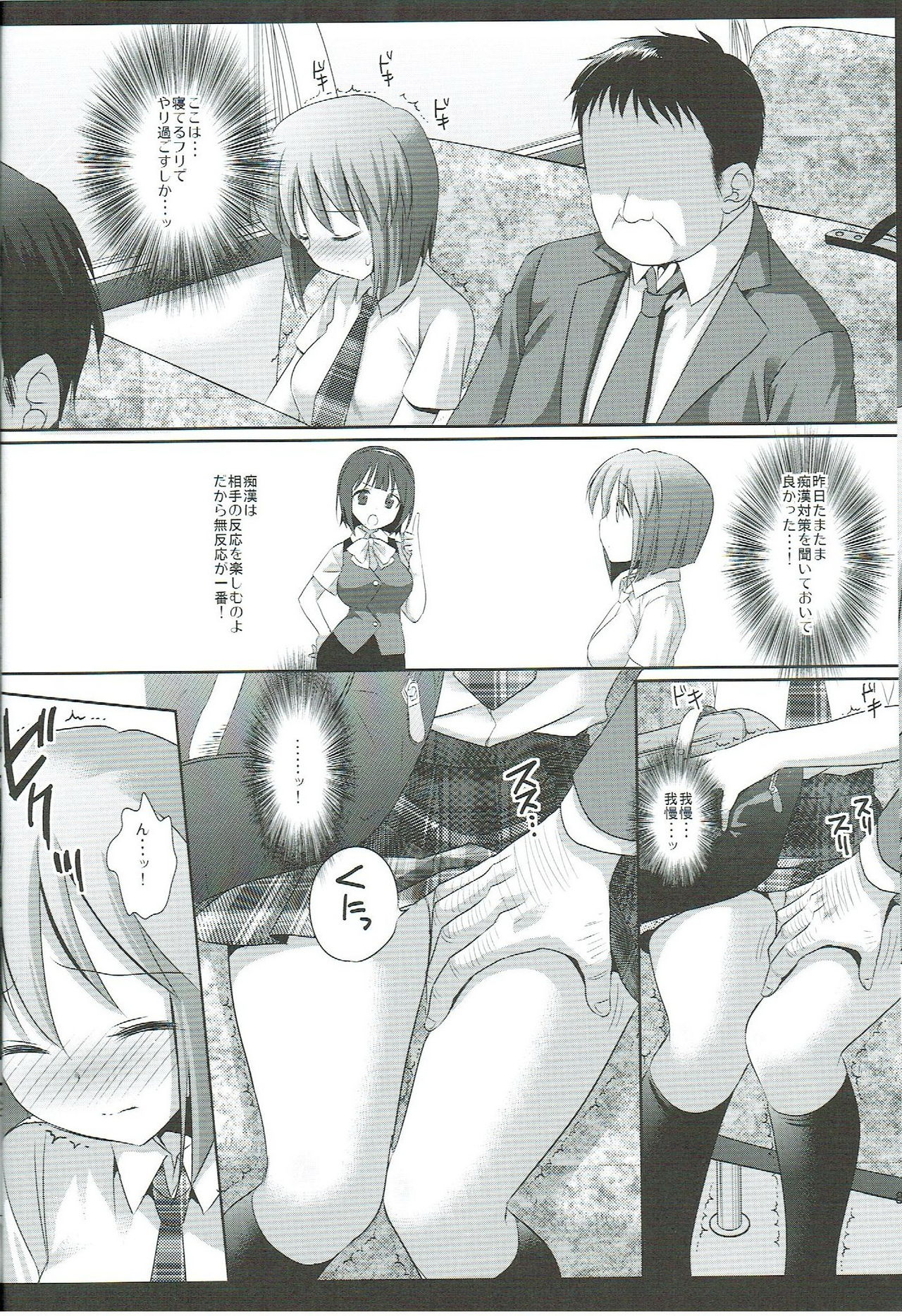 Idol Ryoujoku 12 Yukiho Bus Chikan page 7 full