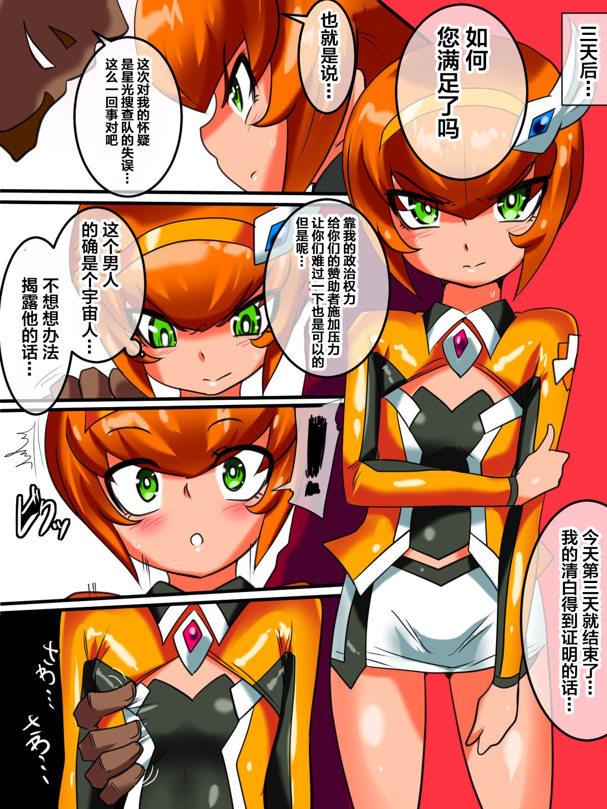 Ginga no Megami Netisu IV Daija Hen Zen | 银河女神奈特斯IV 大蛇篇 上 page 6 full