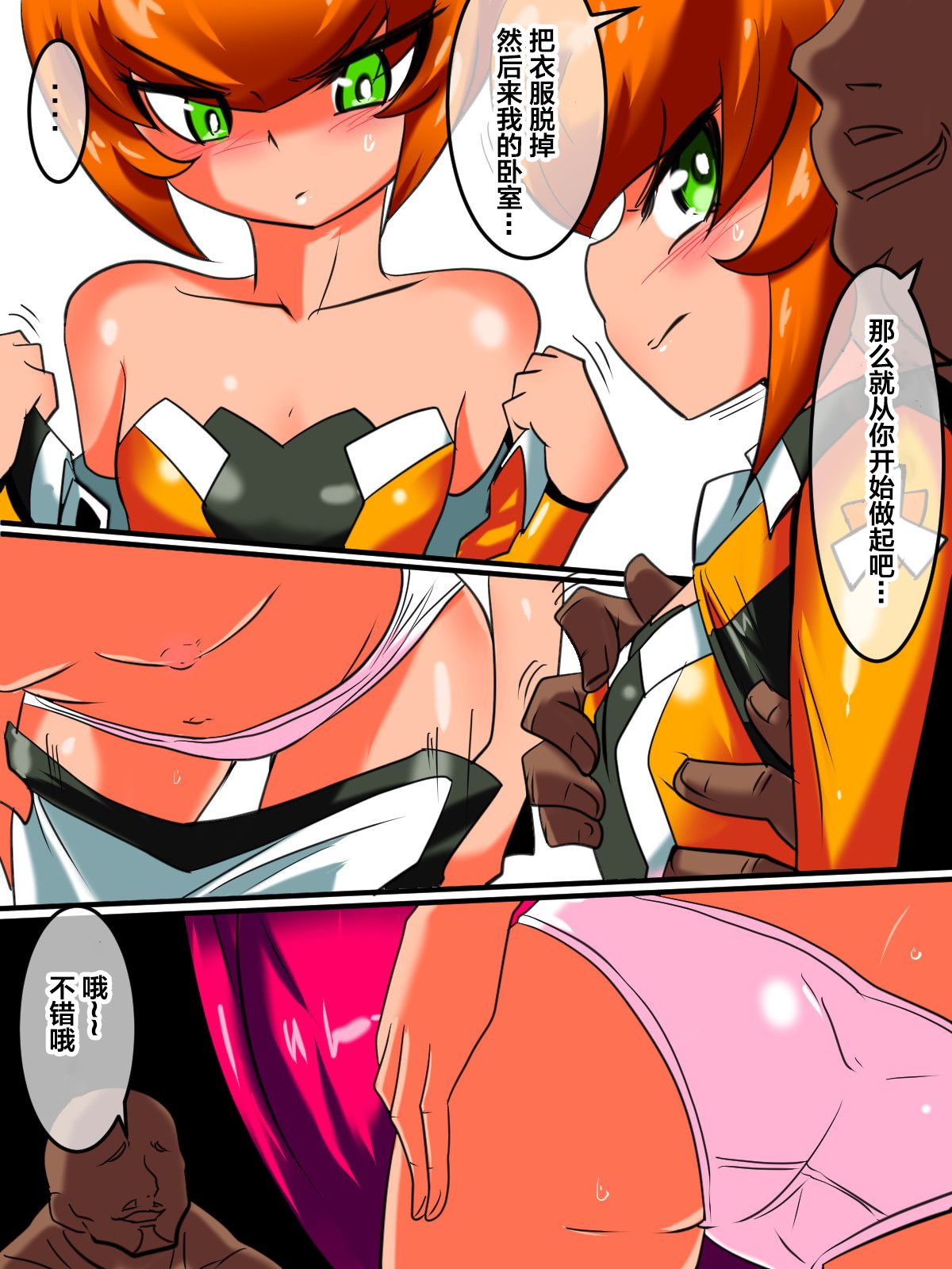 Ginga no Megami Netisu IV Daija Hen Zen | 银河女神奈特斯IV 大蛇篇 上 page 7 full