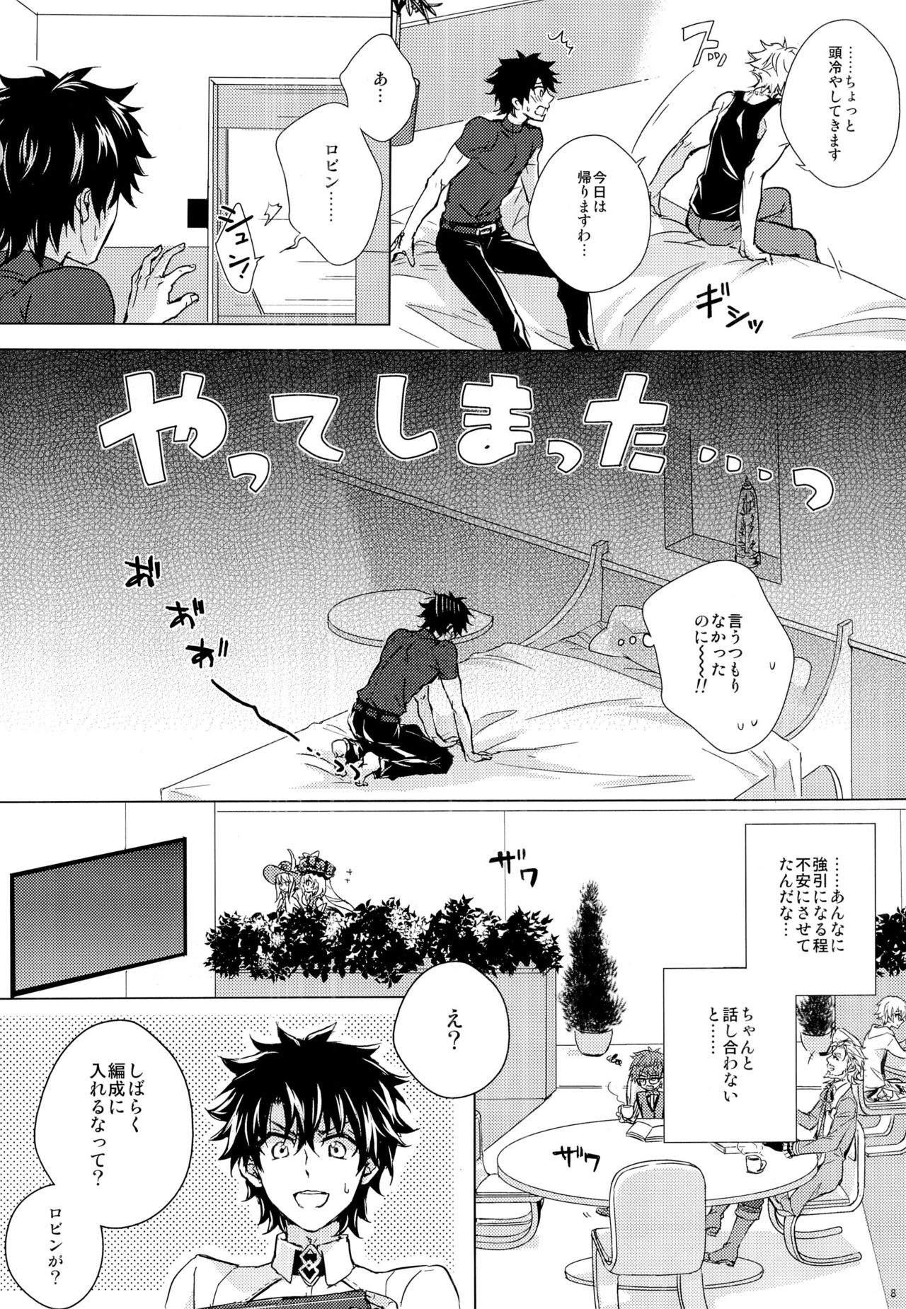Kizuna 10 ni Naru Made Shinai page 8 full
