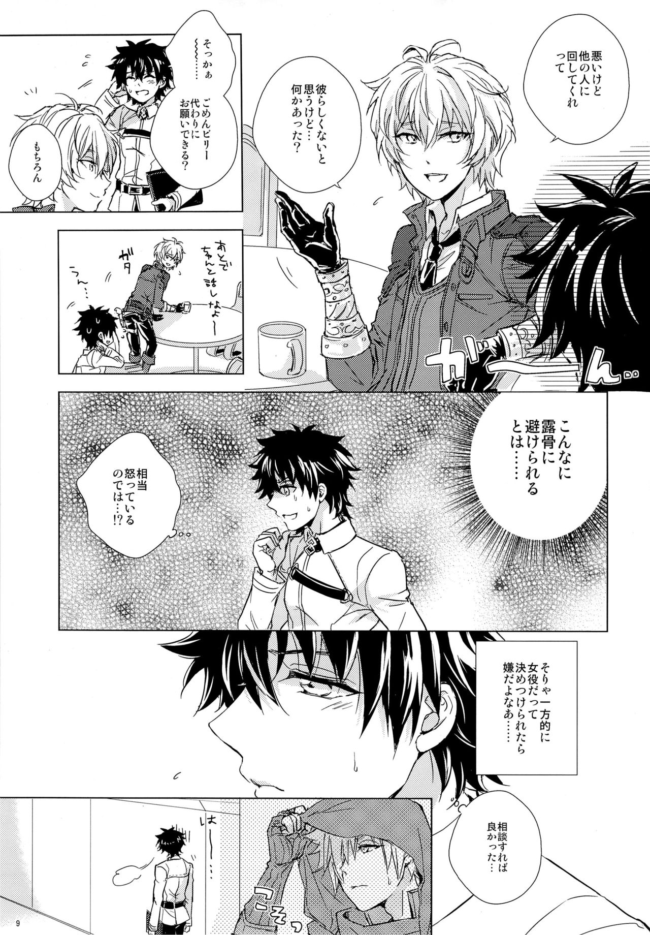 Kizuna 10 ni Naru Made Shinai page 9 full