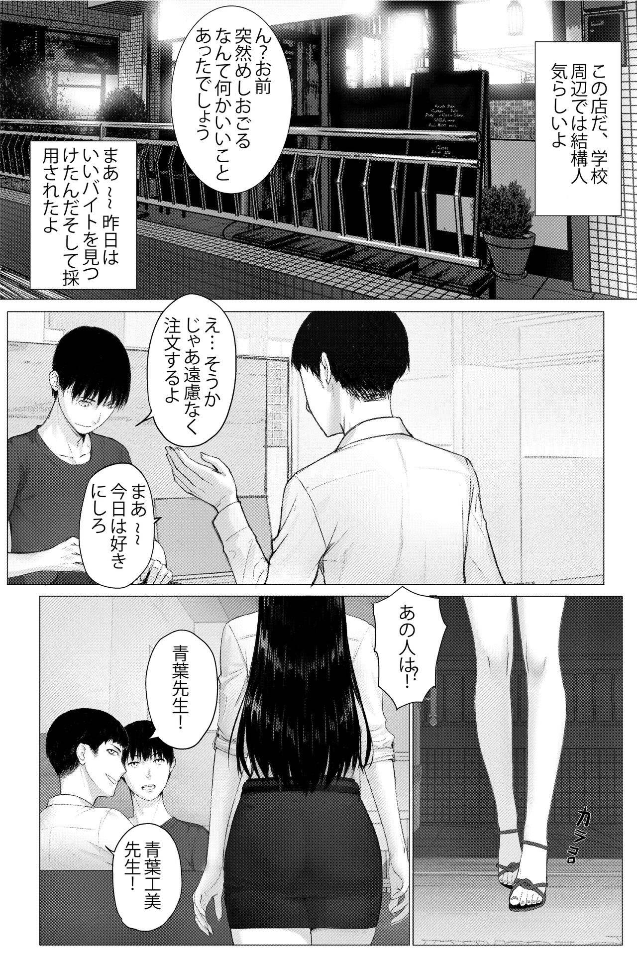 Hitozuma Kyoushi no Kao ni Dasanai Kuchuu page 2 full