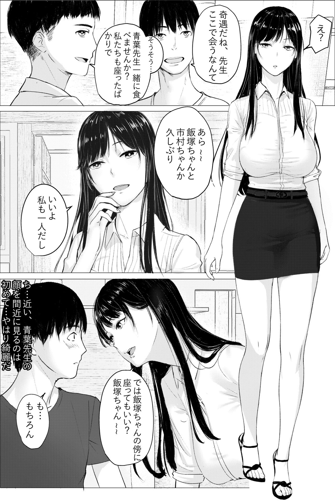 Hitozuma Kyoushi no Kao ni Dasanai Kuchuu page 3 full