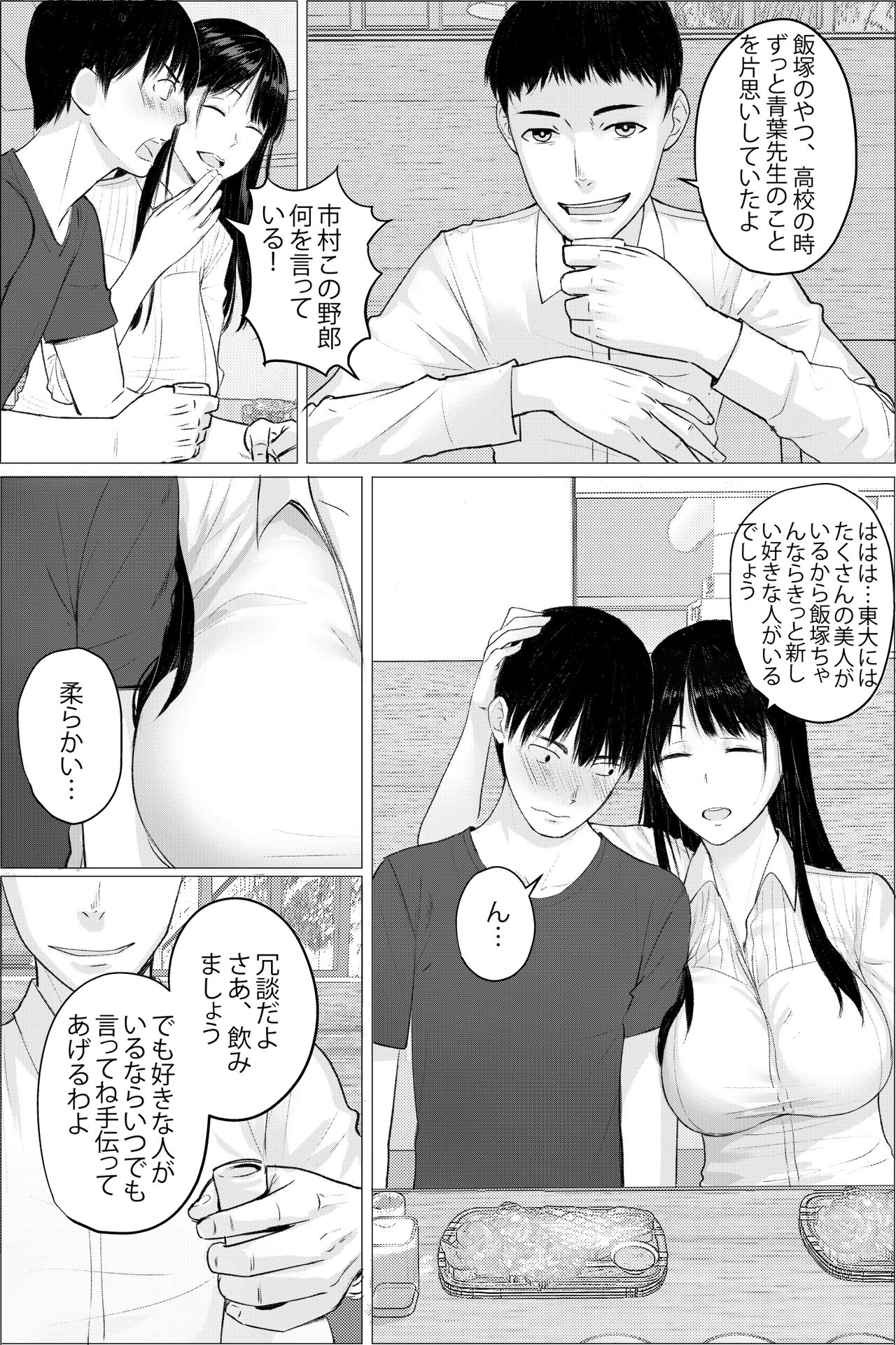 Hitozuma Kyoushi no Kao ni Dasanai Kuchuu page 5 full