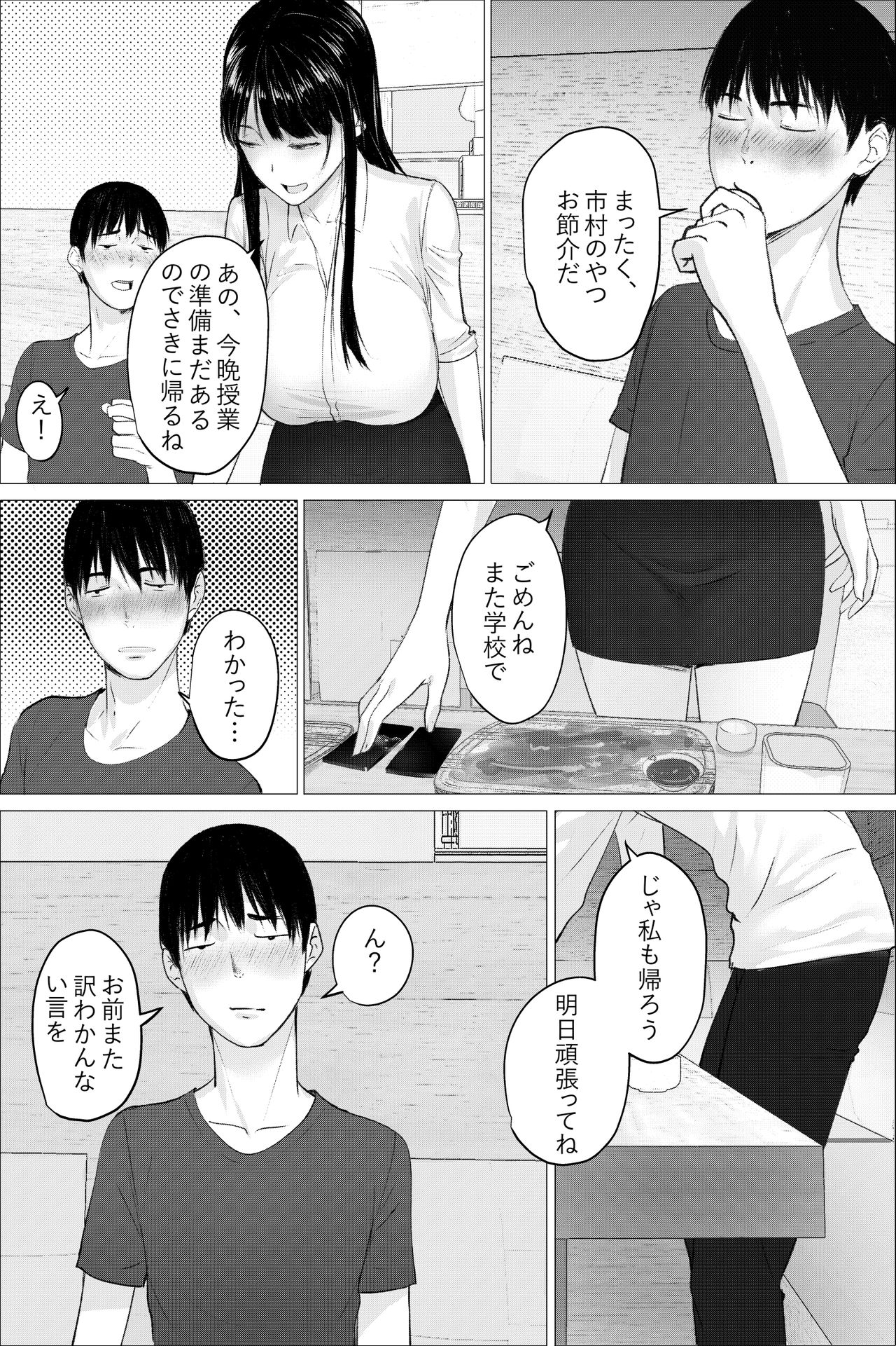 Hitozuma Kyoushi no Kao ni Dasanai Kuchuu page 6 full