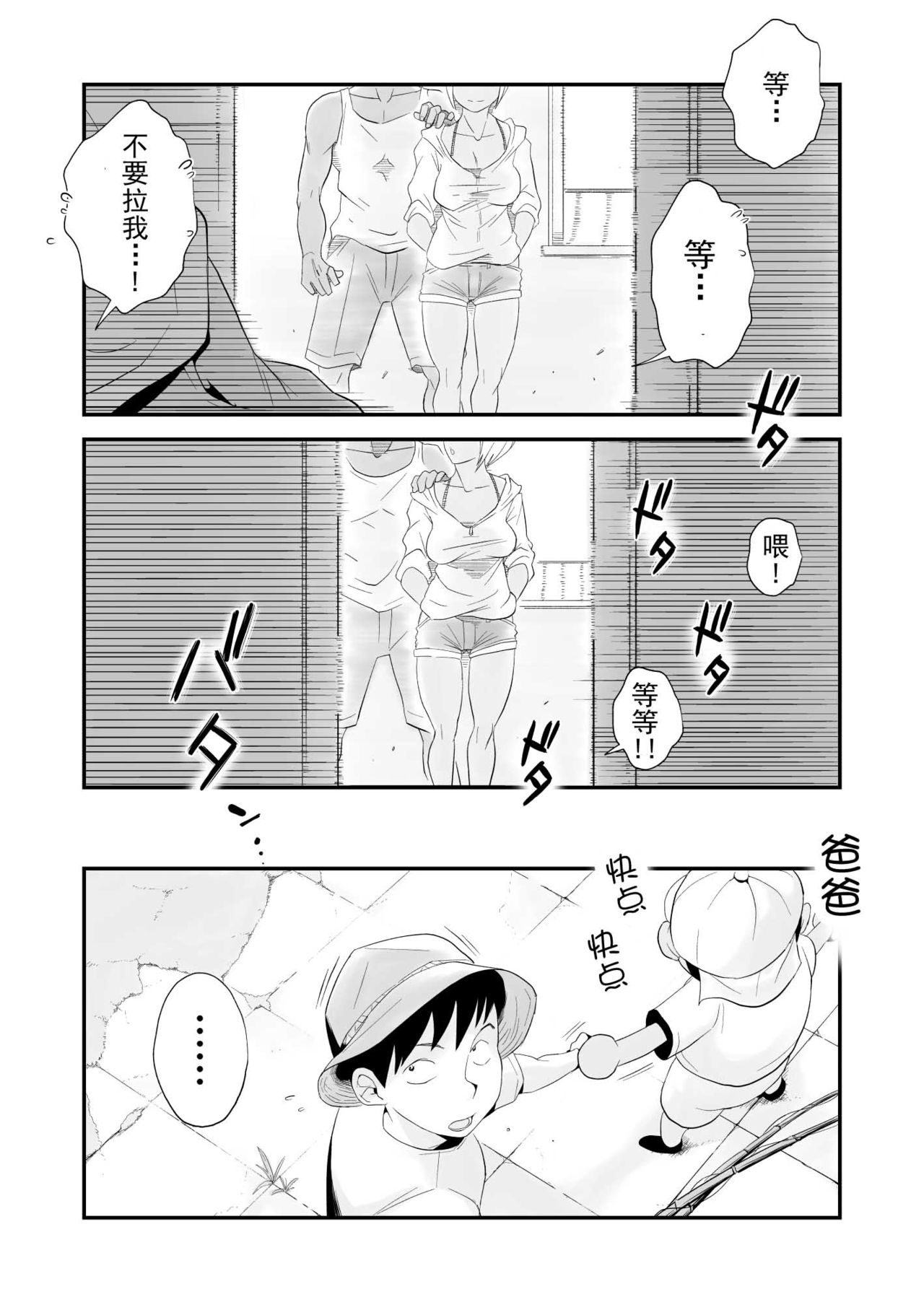 Ore no Yome ga Netorarete Iru! ~Umi no Mieru Machi Kouhen~ page 7 full