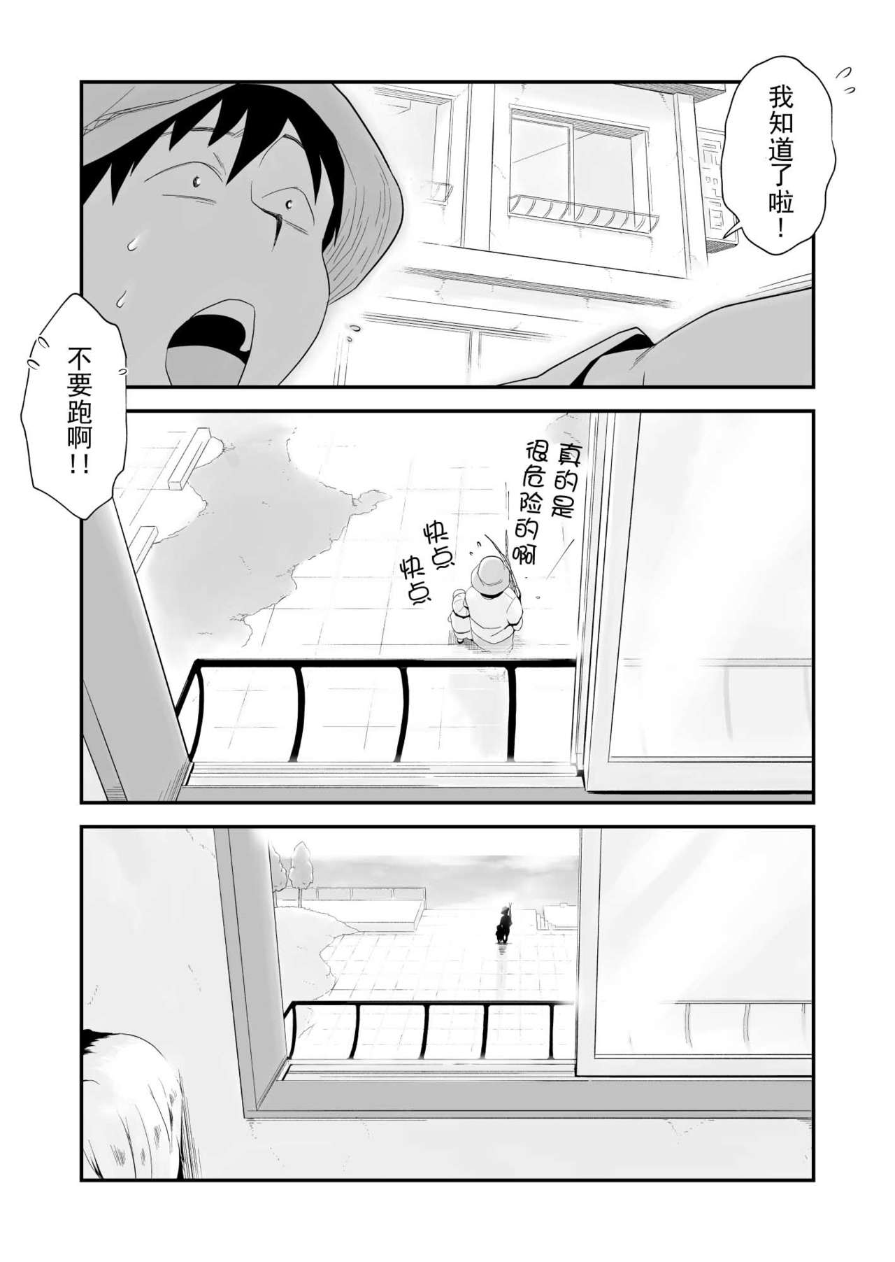 Ore no Yome ga Netorarete Iru! ~Umi no Mieru Machi Kouhen~ page 8 full