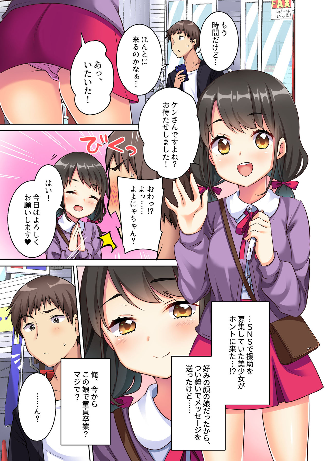 Inaka Musume wa Papakatsu Zakari ~Shinseki JK no Yoshiko-chan  to Nama Koubi Shichaimashita.~ page 3 full