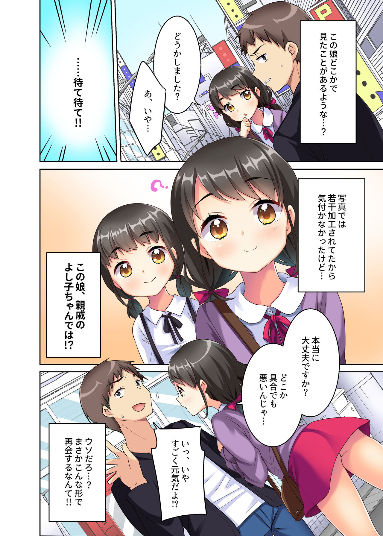 Inaka Musume wa Papakatsu Zakari ~Shinseki JK no Yoshiko-chan  to Nama Koubi Shichaimashita.~ page 4 full