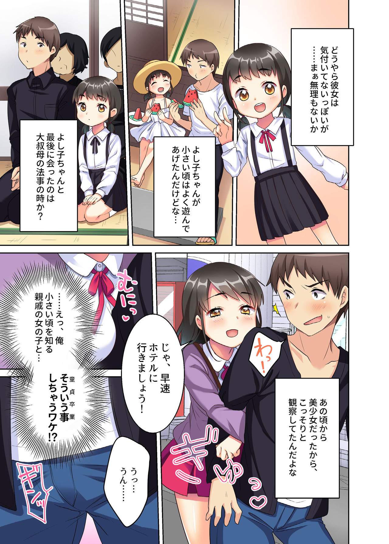 Inaka Musume wa Papakatsu Zakari ~Shinseki JK no Yoshiko-chan  to Nama Koubi Shichaimashita.~ page 5 full
