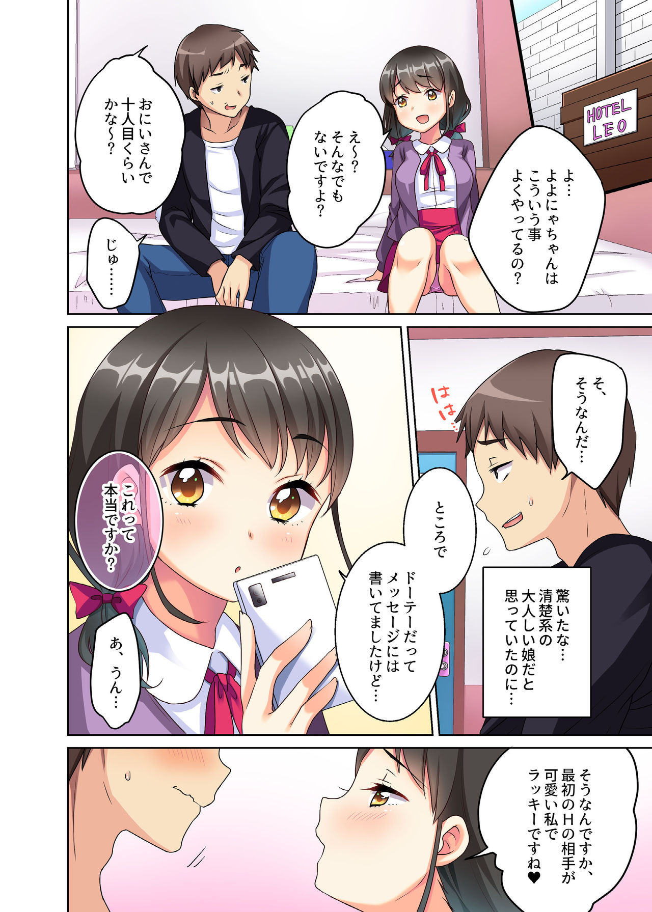 Inaka Musume wa Papakatsu Zakari ~Shinseki JK no Yoshiko-chan  to Nama Koubi Shichaimashita.~ page 6 full