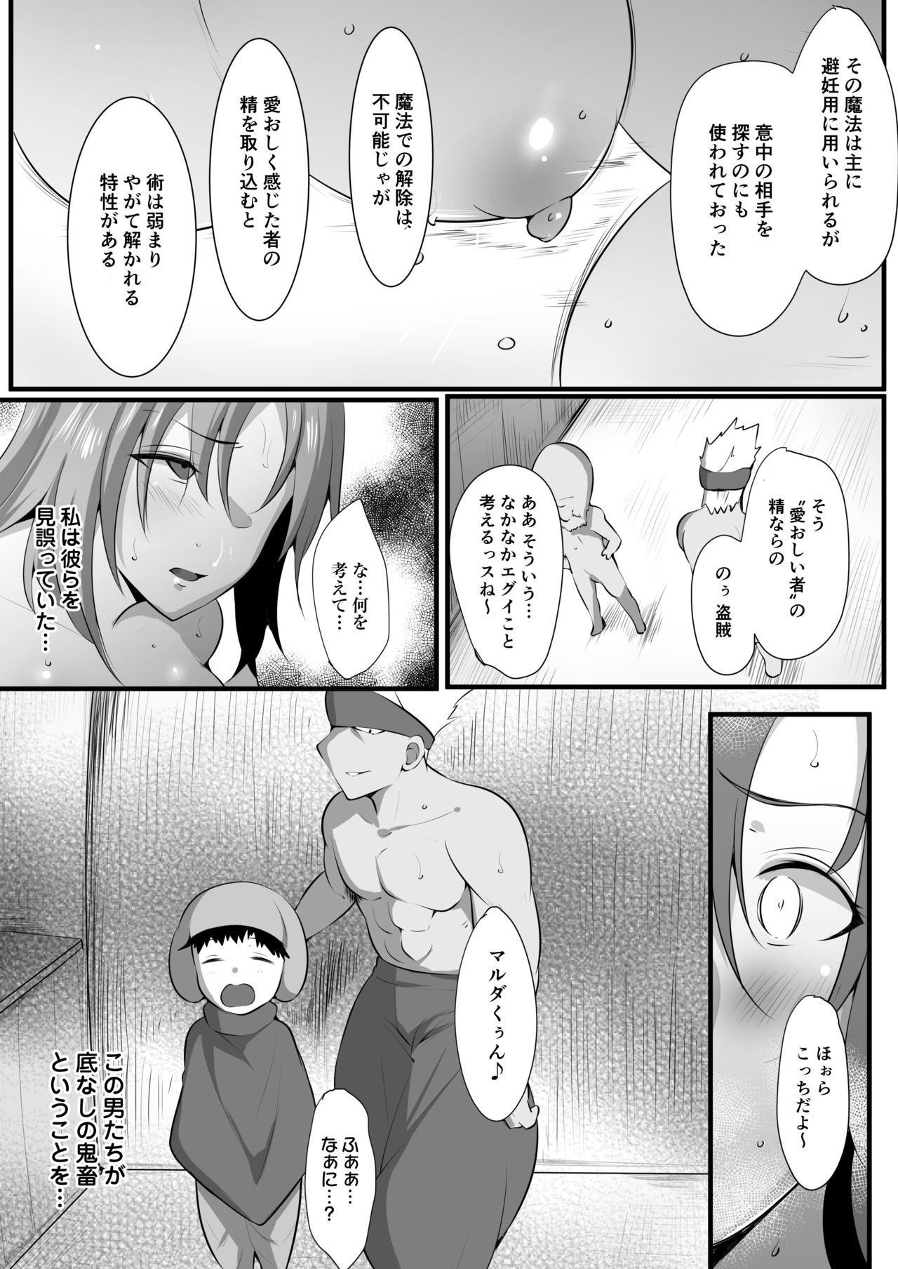 Mama Torare 2 ~Chijoku ni ochiru Boukensha Boshi~ page 7 full