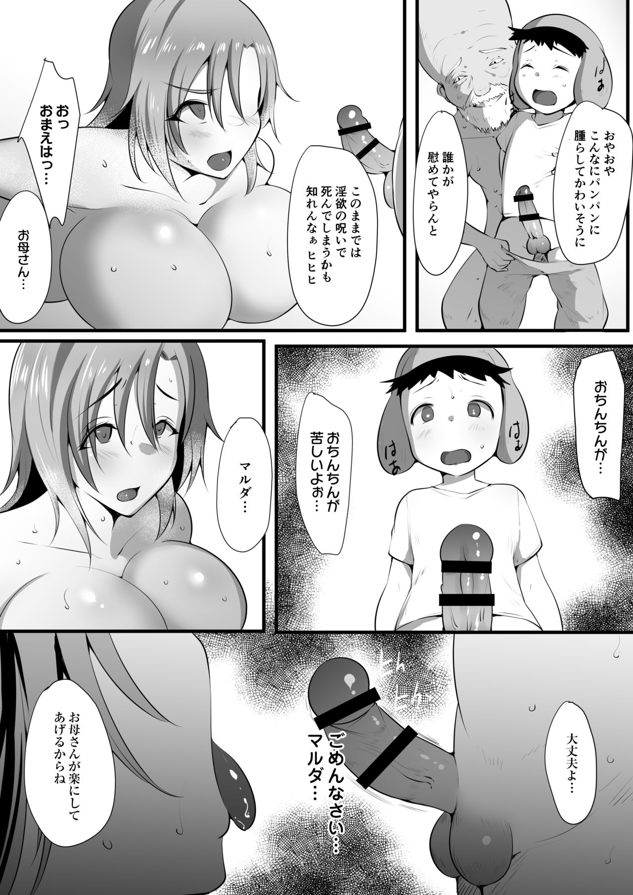 Mama Torare 2 ~Chijoku ni ochiru Boukensha Boshi~ page 9 full