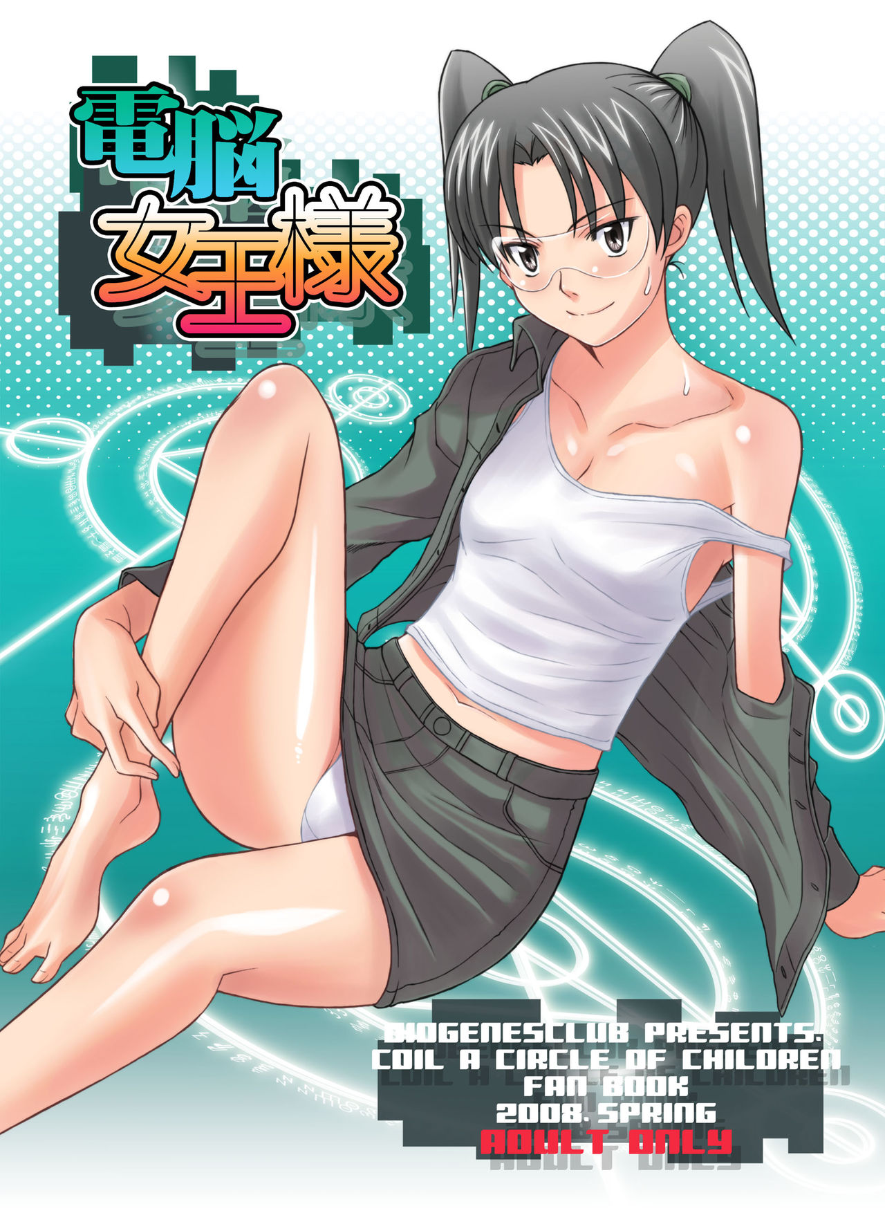 Dennou Joou-sama page 1 full