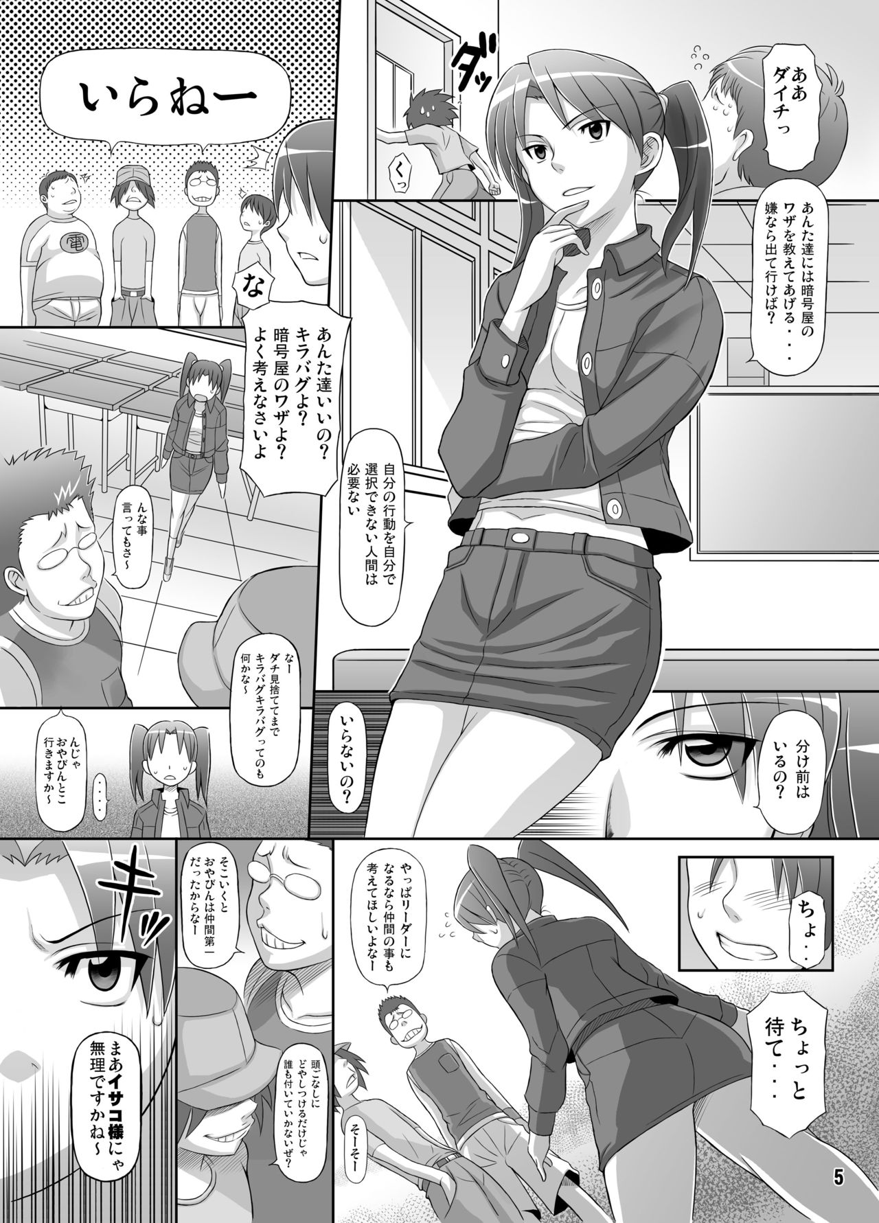 Dennou Joou-sama page 4 full