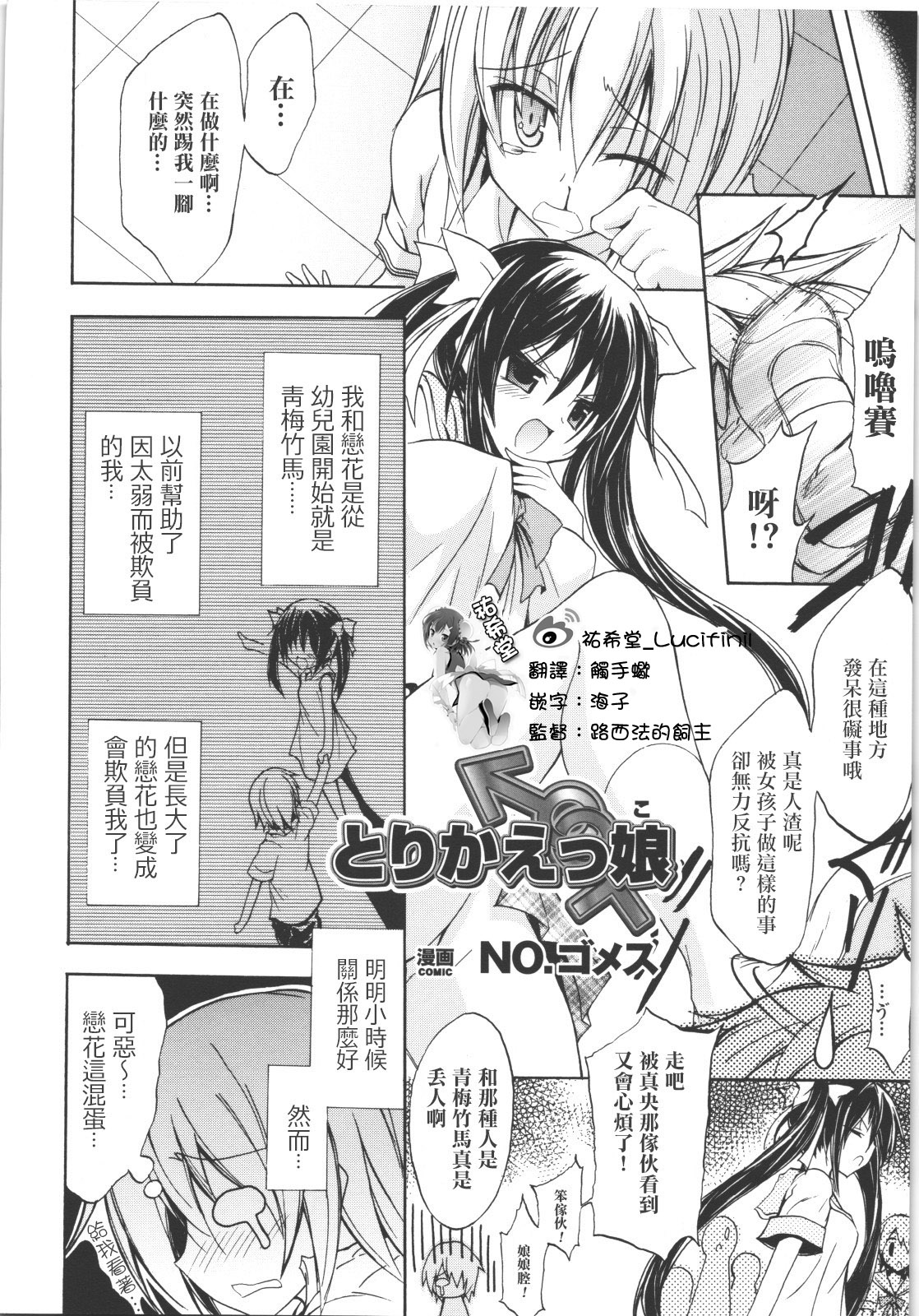 torikaetsu ko page 2 full