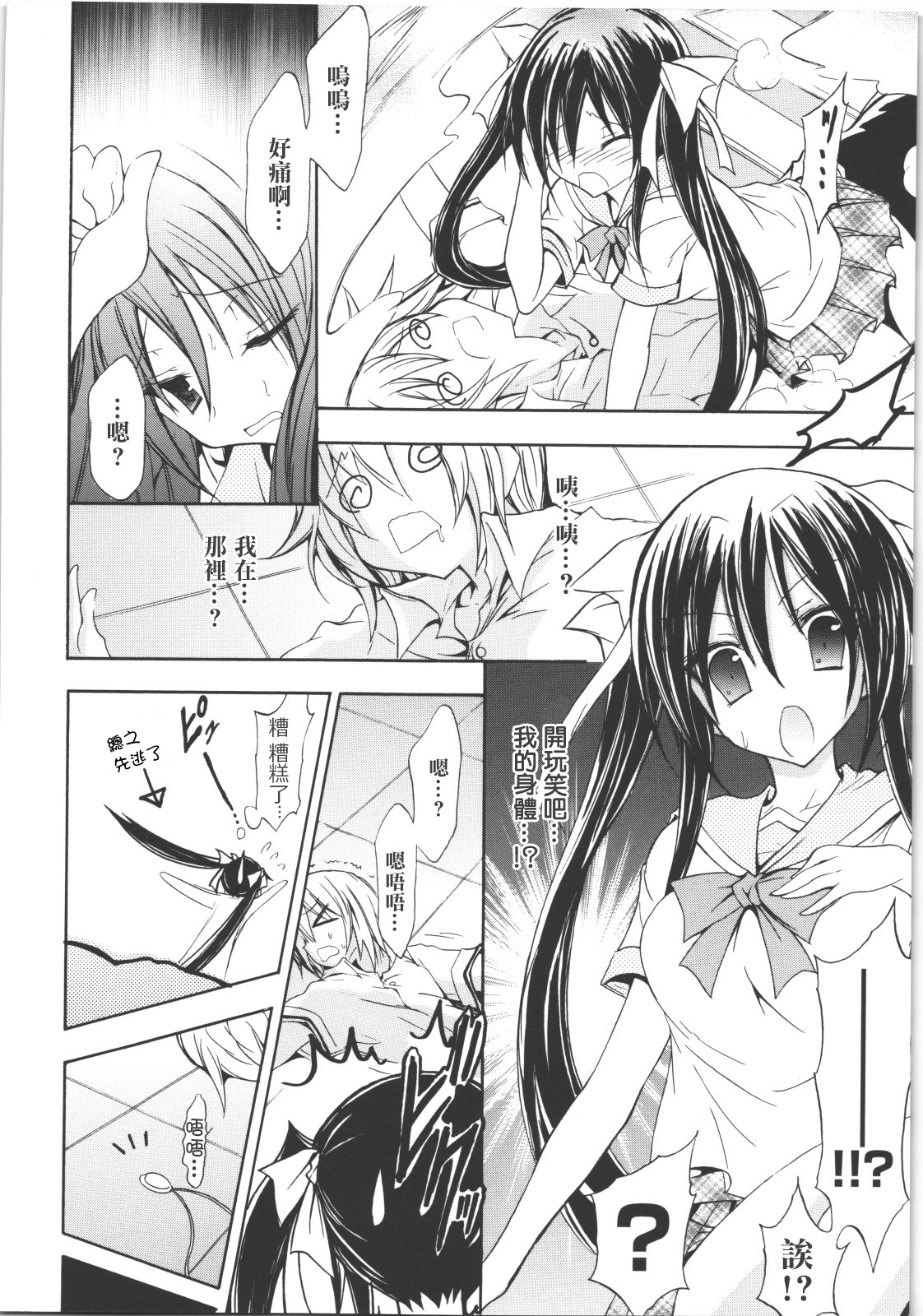 torikaetsu ko page 4 full