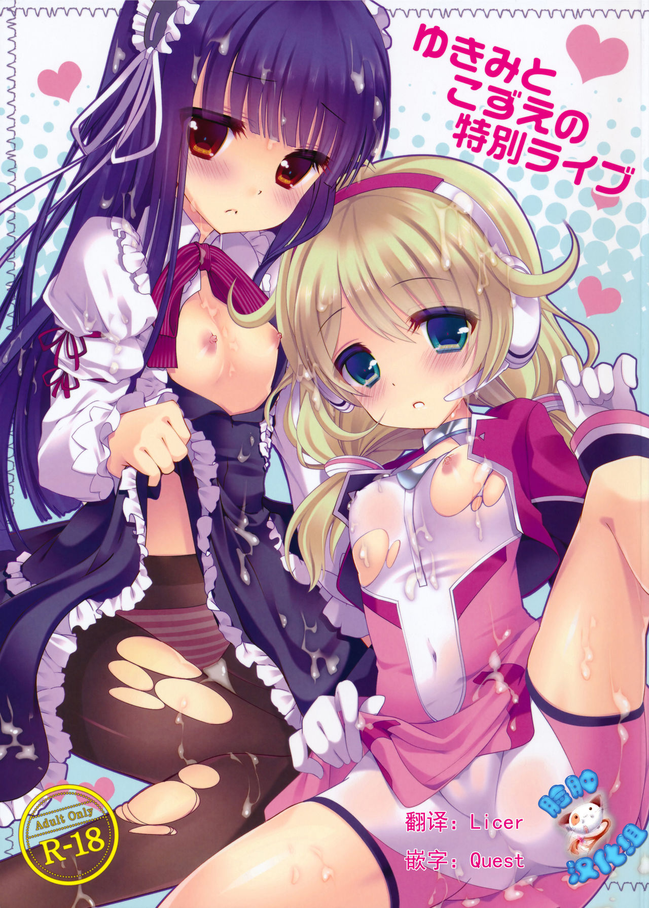 Yukimi To kozue No Tokubetu Live page 2 full