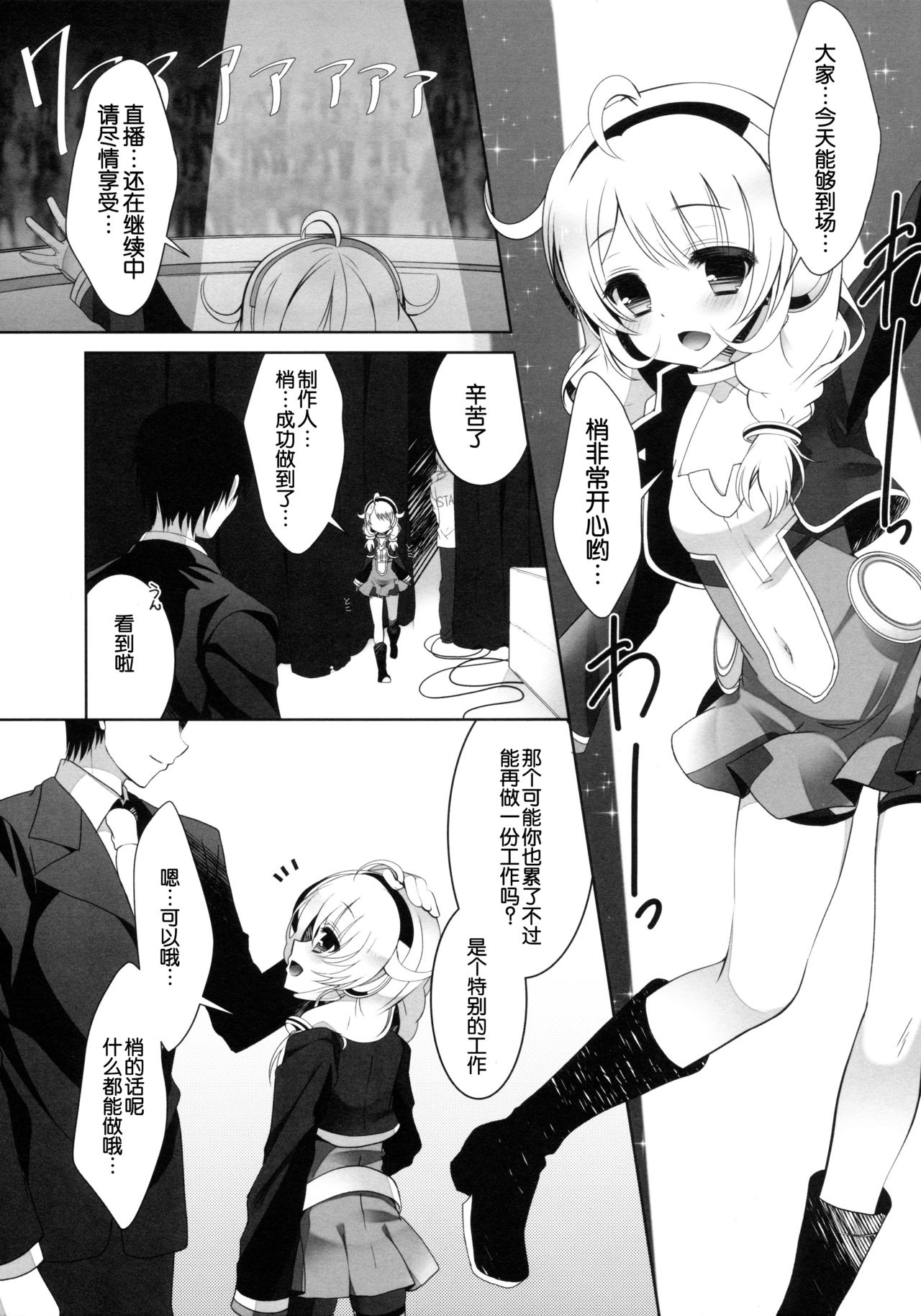 Yukimi To kozue No Tokubetu Live page 6 full