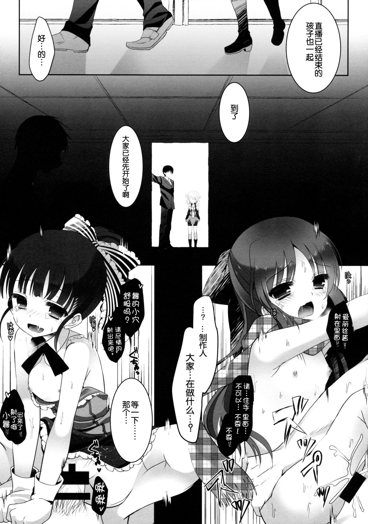 Yukimi To kozue No Tokubetu Live page 7 full