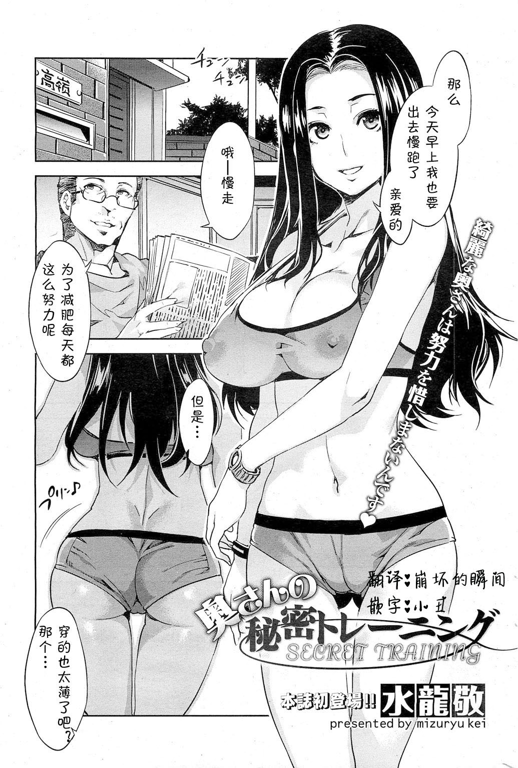 Okusan no Himitsu Training page 1 full