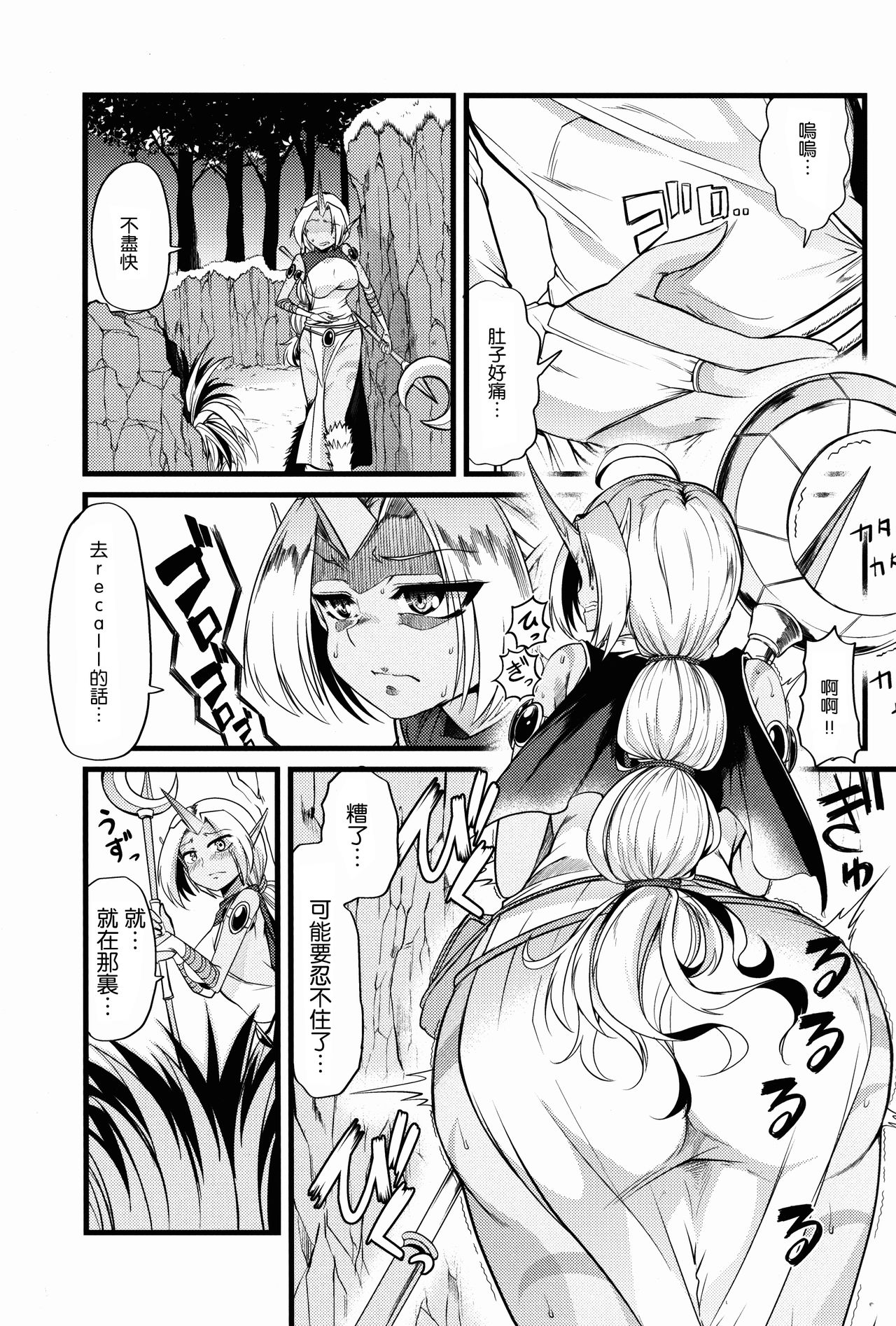 Soraka! Recall PLZ! page 3 full