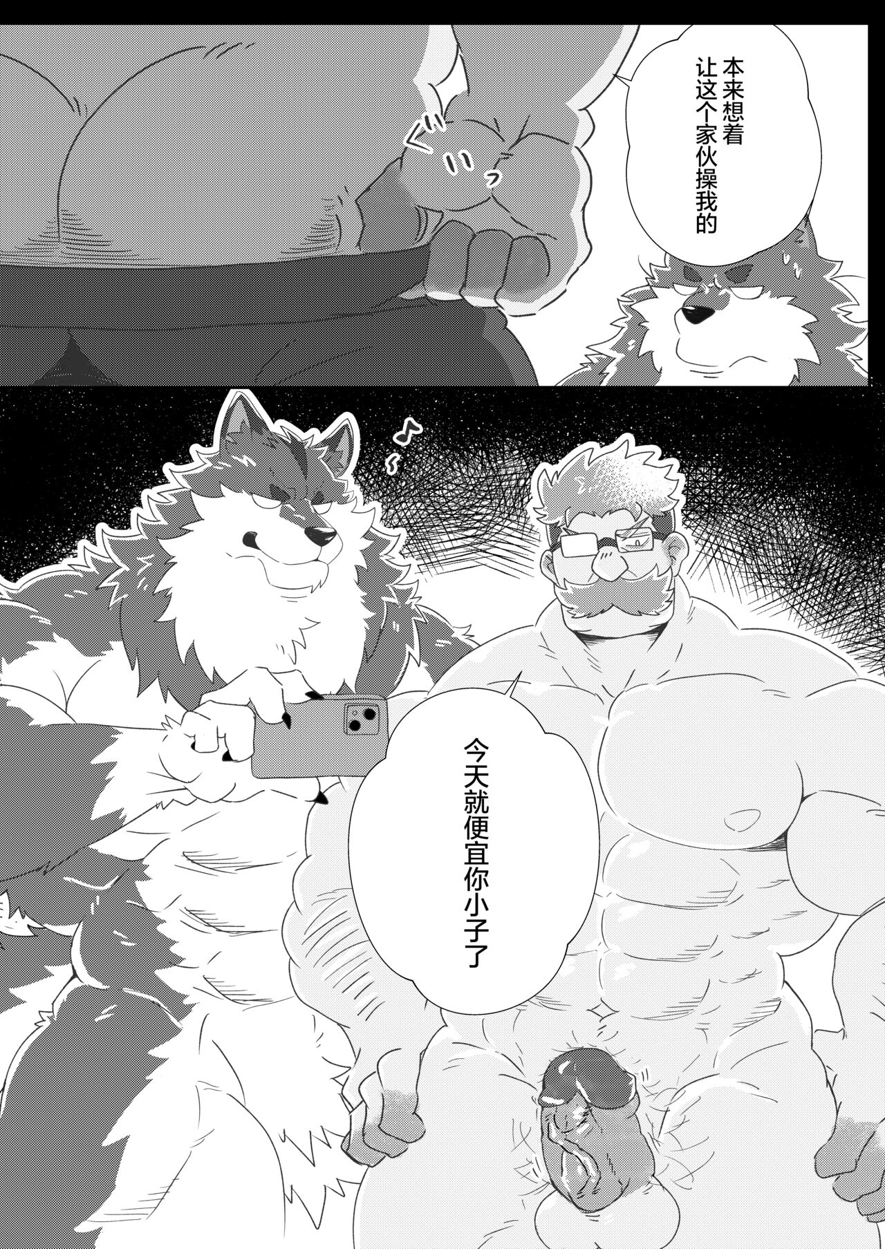 Heat Wolf | 情狼火辣辣 page 10 full