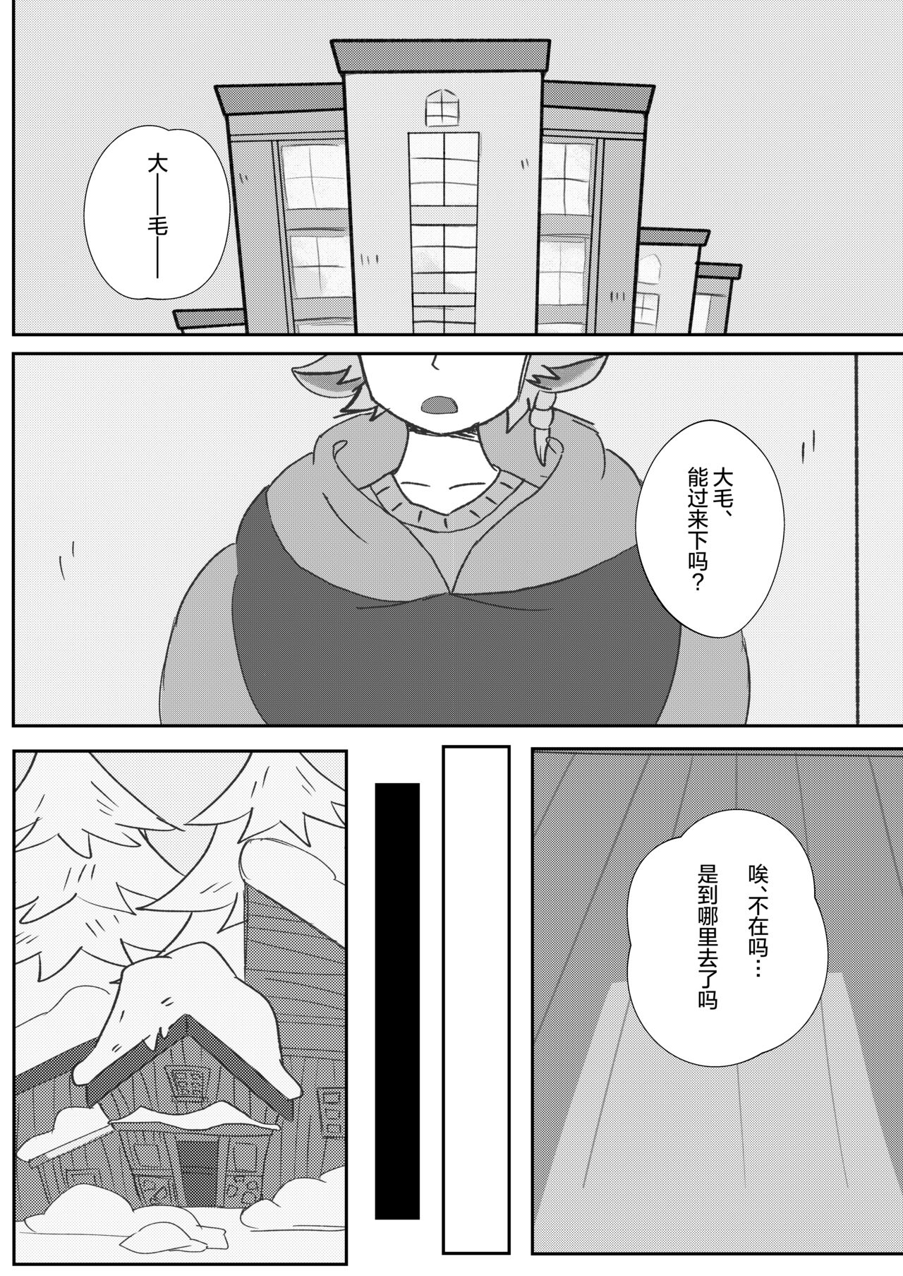 Heat Wolf | 情狼火辣辣 page 3 full