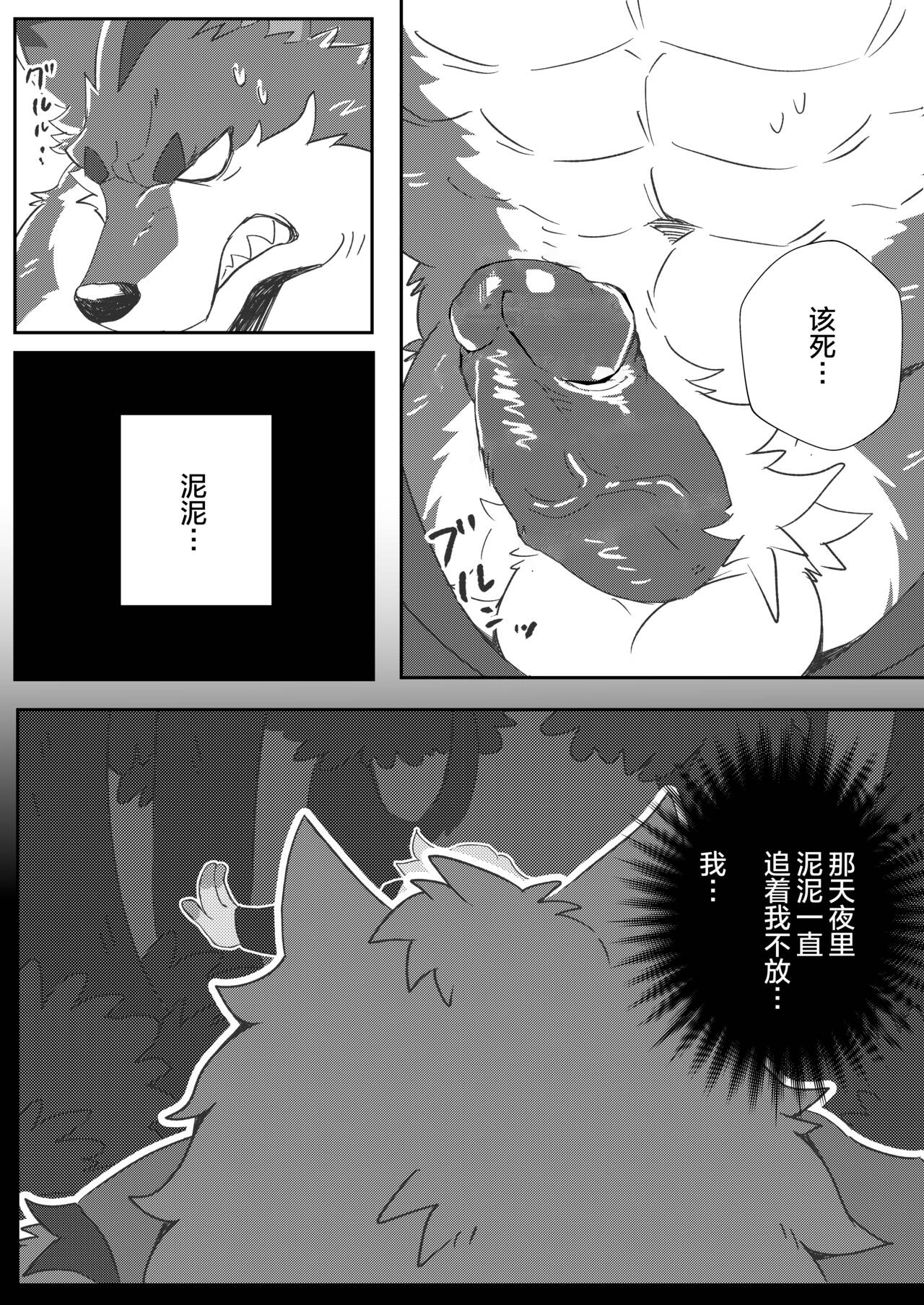 Heat Wolf | 情狼火辣辣 page 5 full