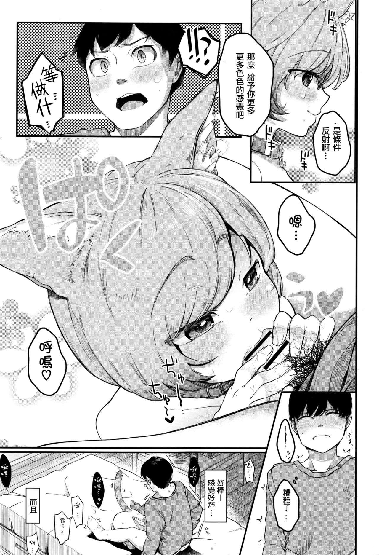 Night with Nyanko page 5 full