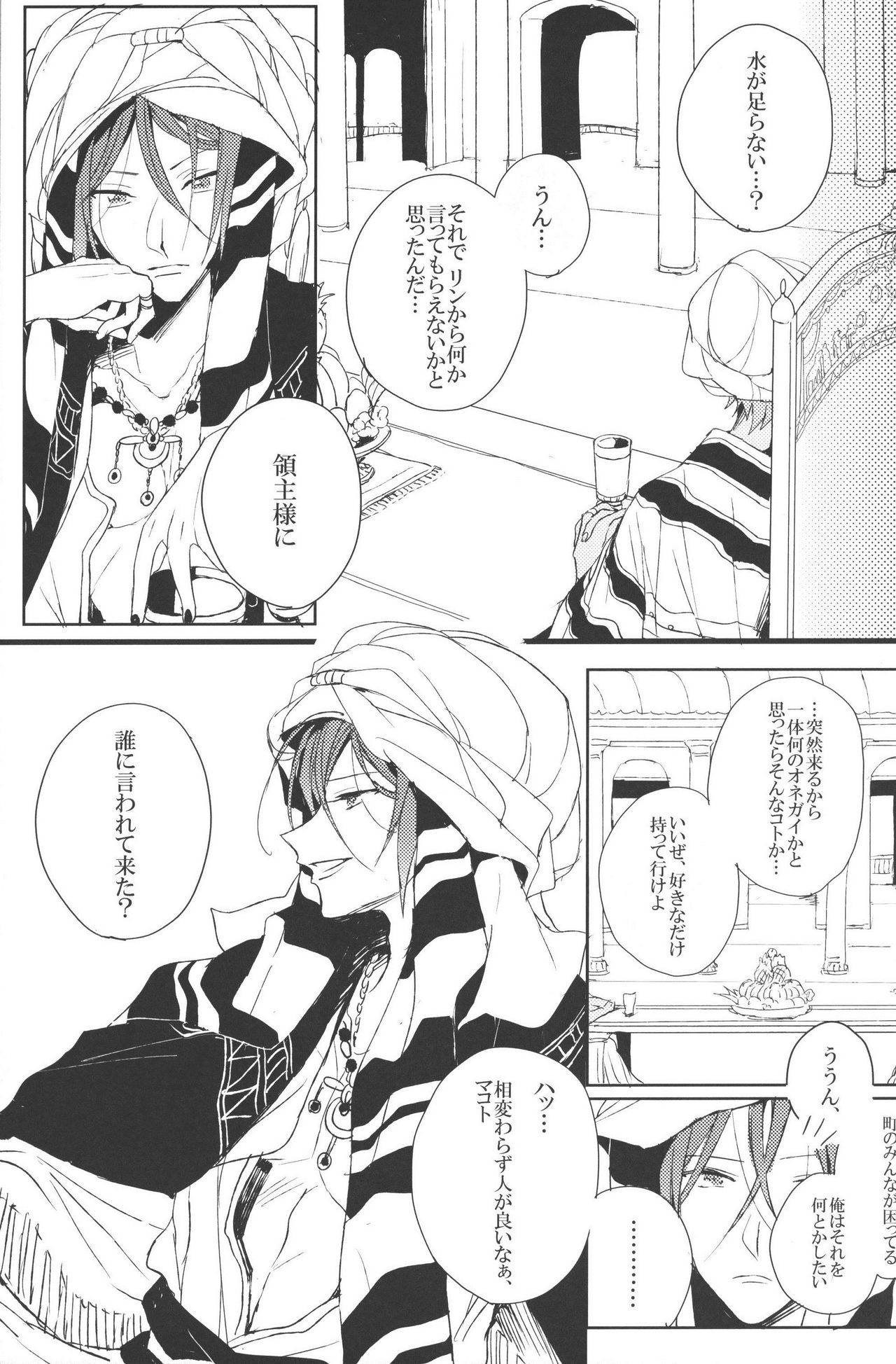 Shuchinikurin page 6 full