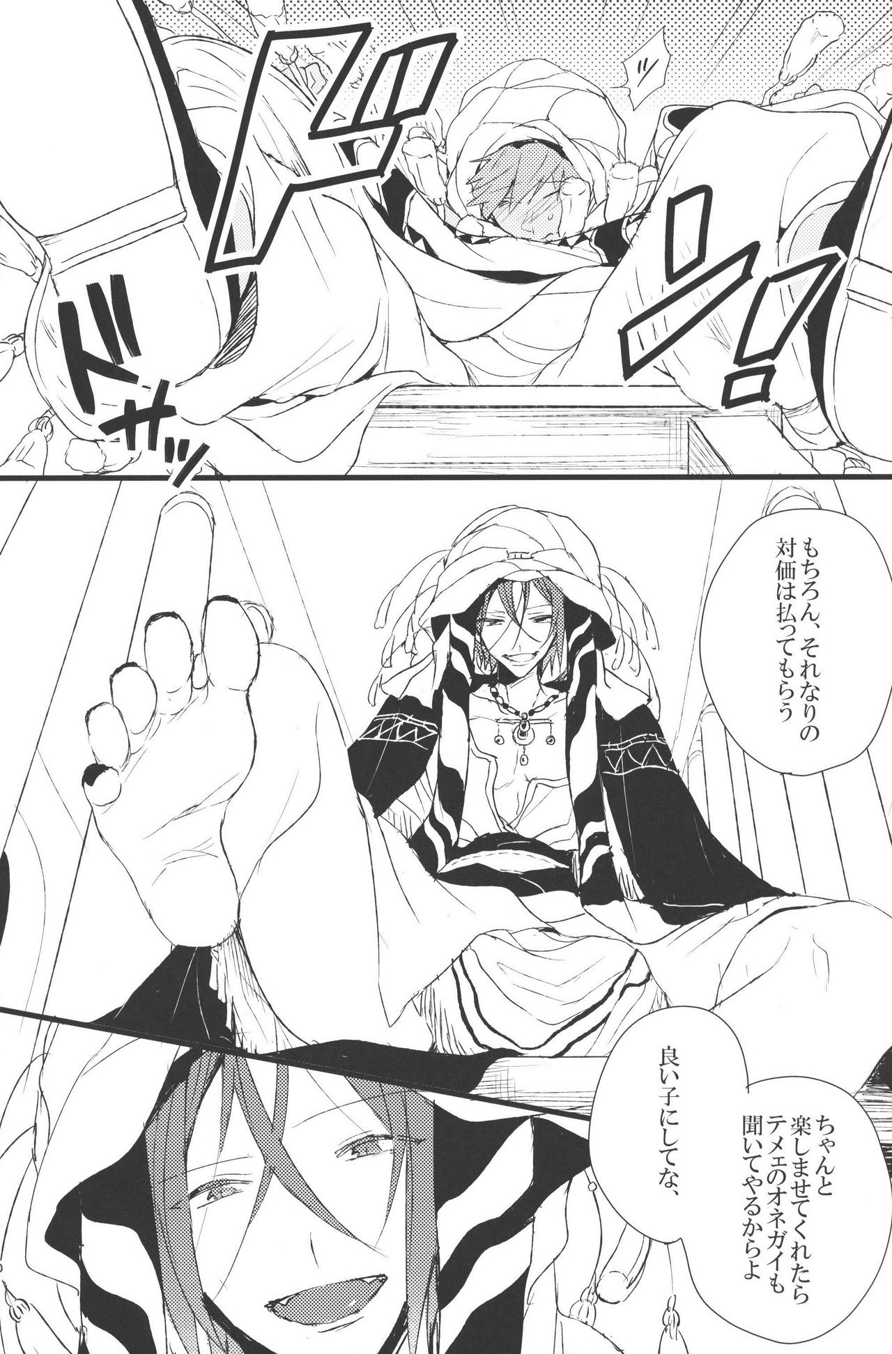 Shuchinikurin page 8 full