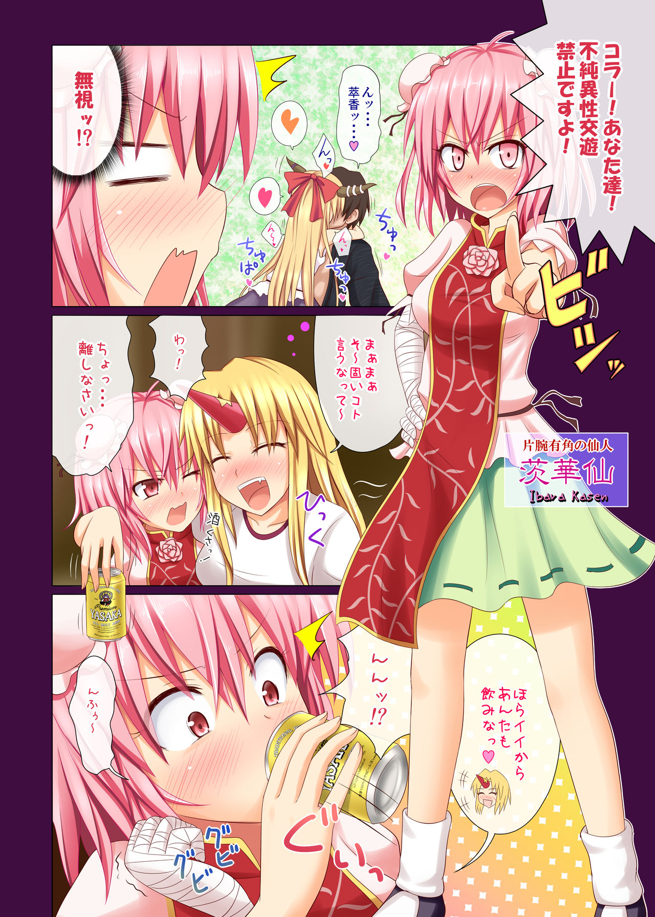 Gensoukyou Rakuenka Keikaku 02 page 3 full