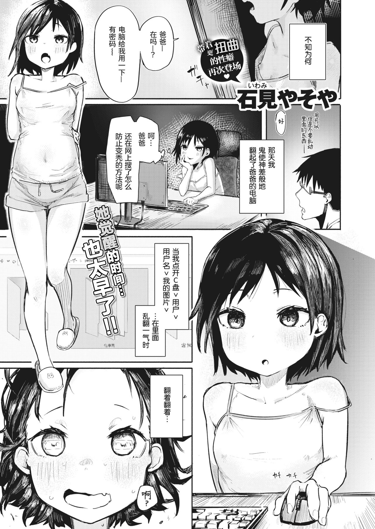 Satou Miya wa Nozokitai | 佐藤美夜想偷窥 page 1 full