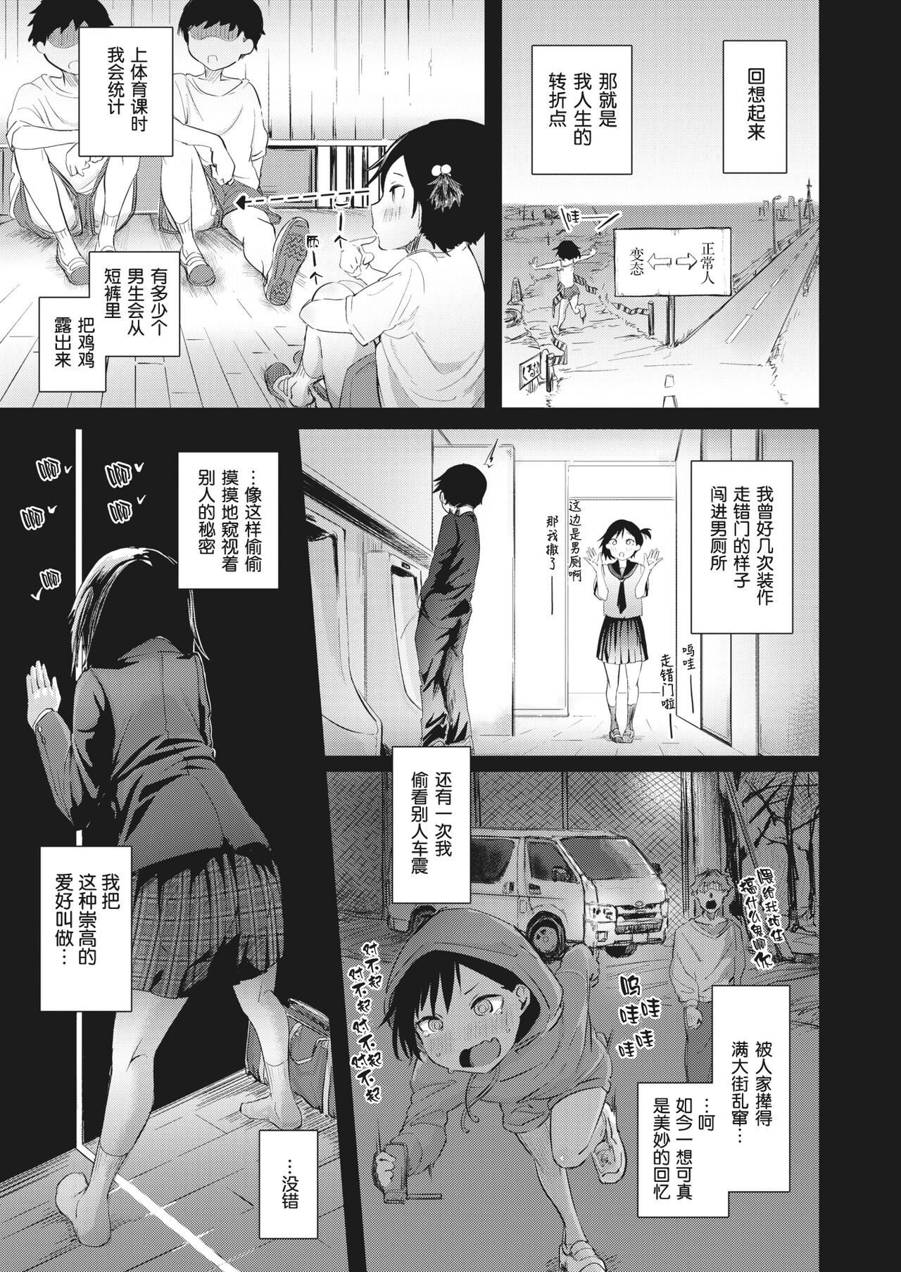 Satou Miya wa Nozokitai | 佐藤美夜想偷窥 page 3 full