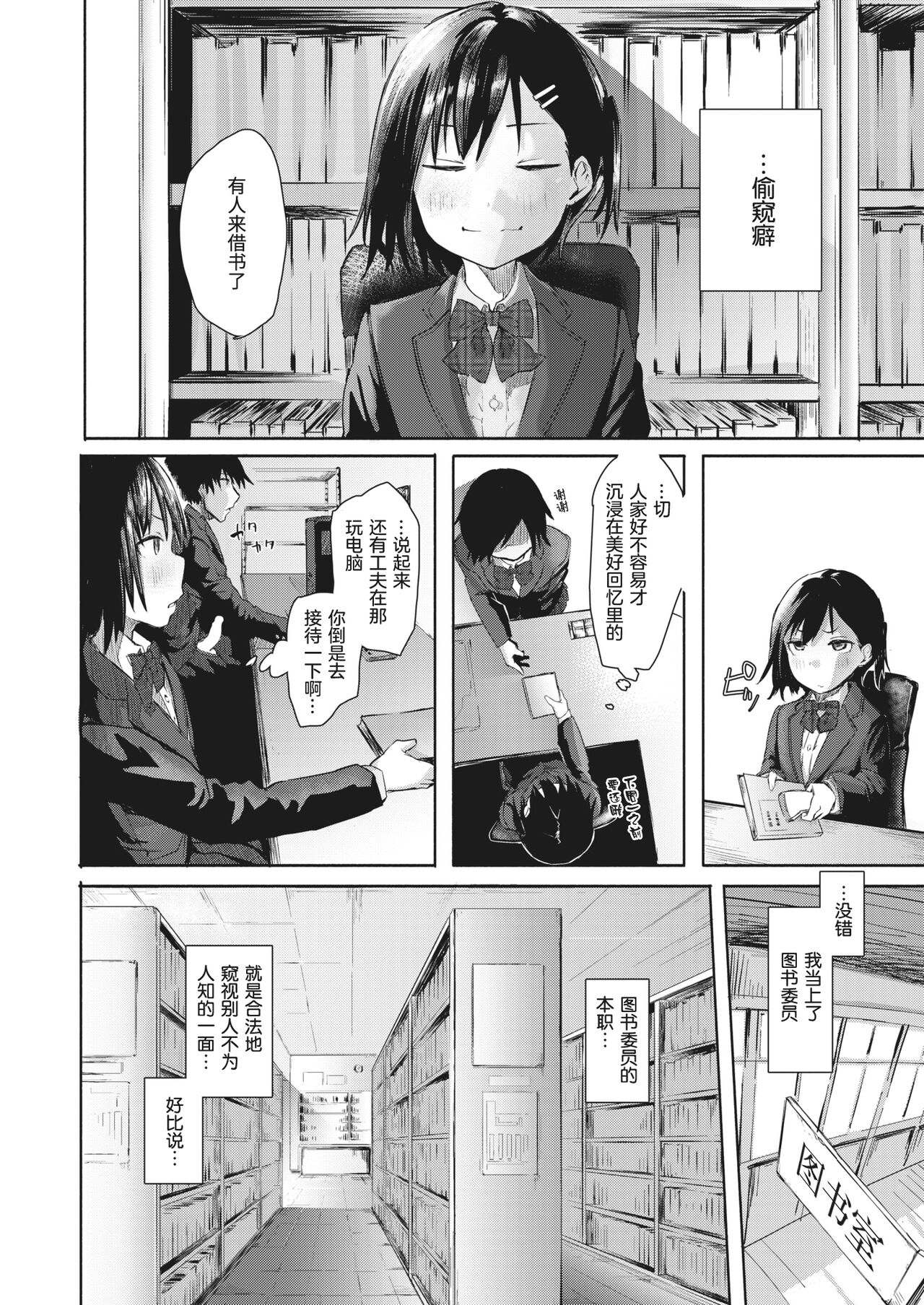 Satou Miya wa Nozokitai | 佐藤美夜想偷窥 page 4 full